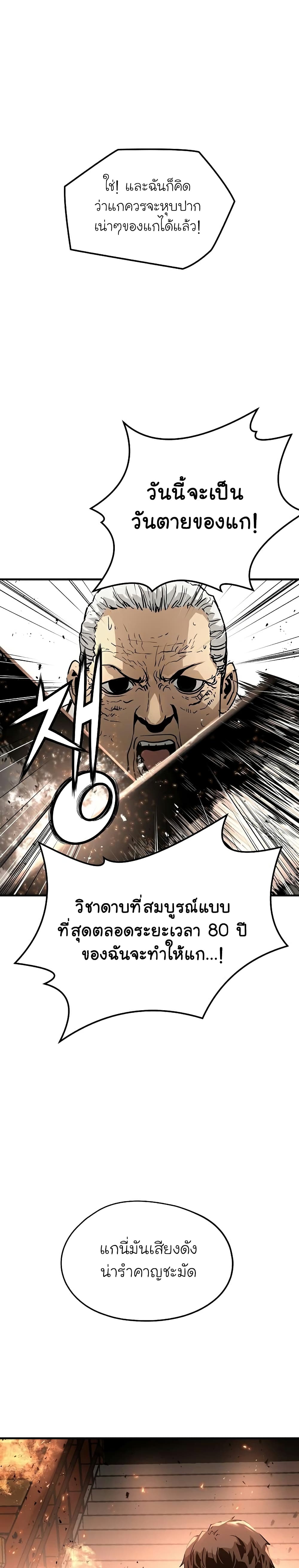 The Breaker 3 Eternal Force ตอนที่ 32 (30)