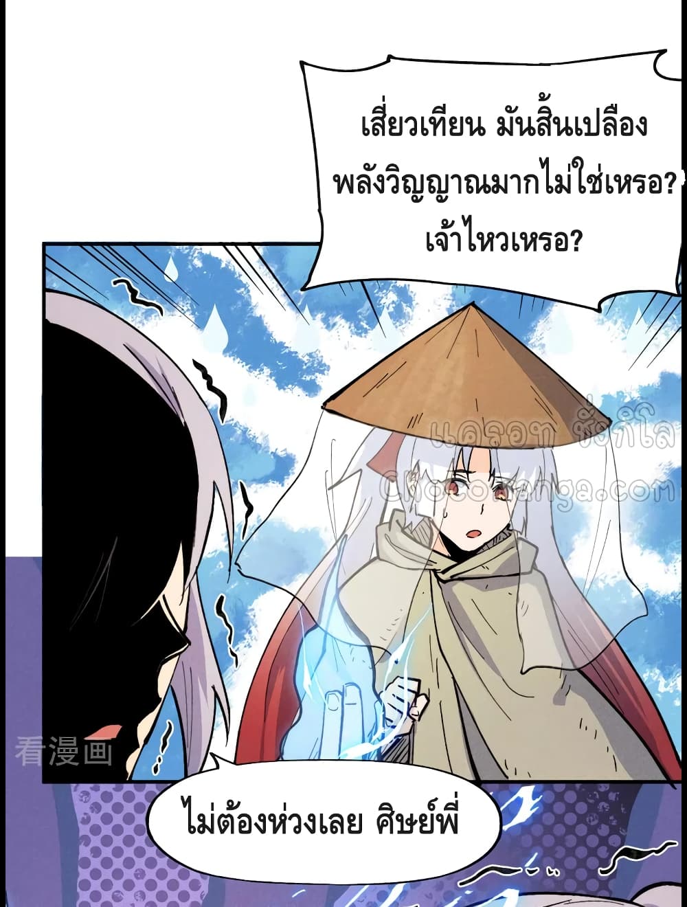 The Strongest Emperor ตอนที่ 88 (35)