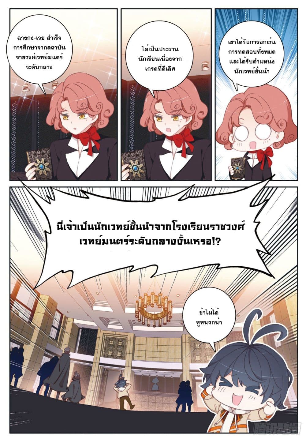 The Child of Light บุตรแห่งแสง ตอนที่ 26 (10)