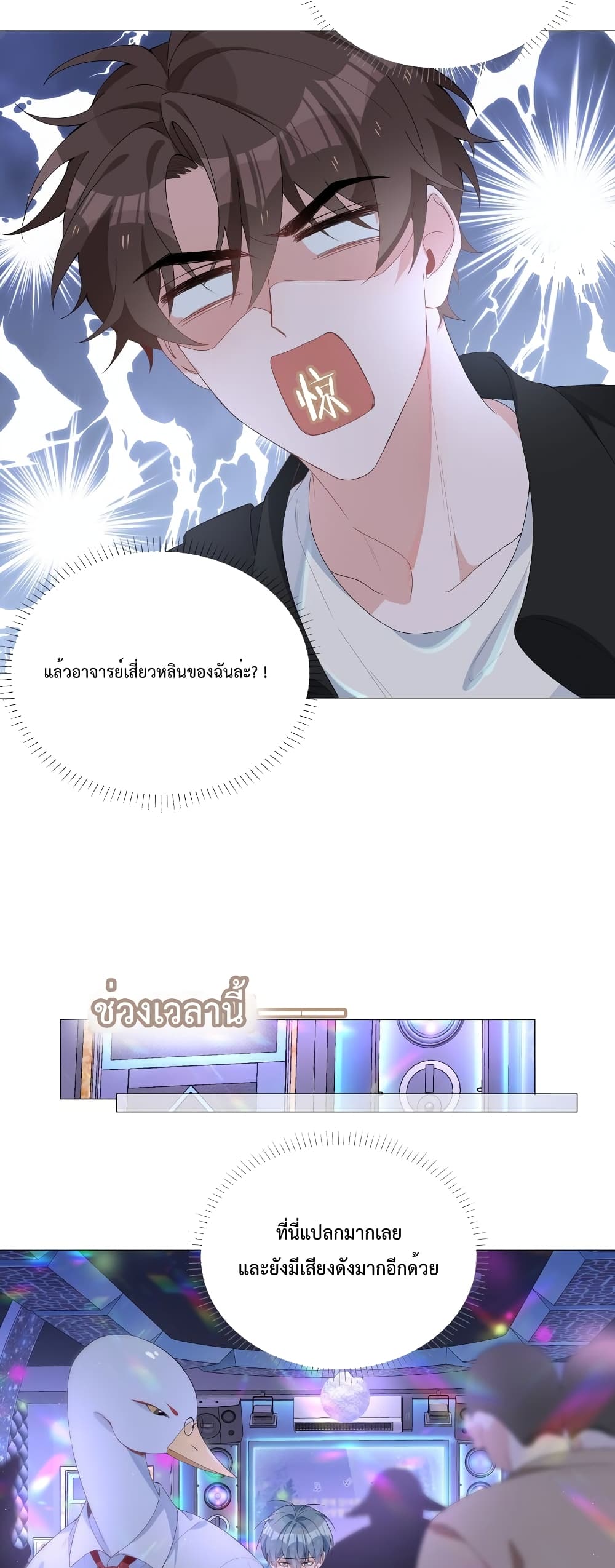 Shanhai High School วุ่นรัก มัธยมปลายซานไห่ ตอนที่ 29 (6)