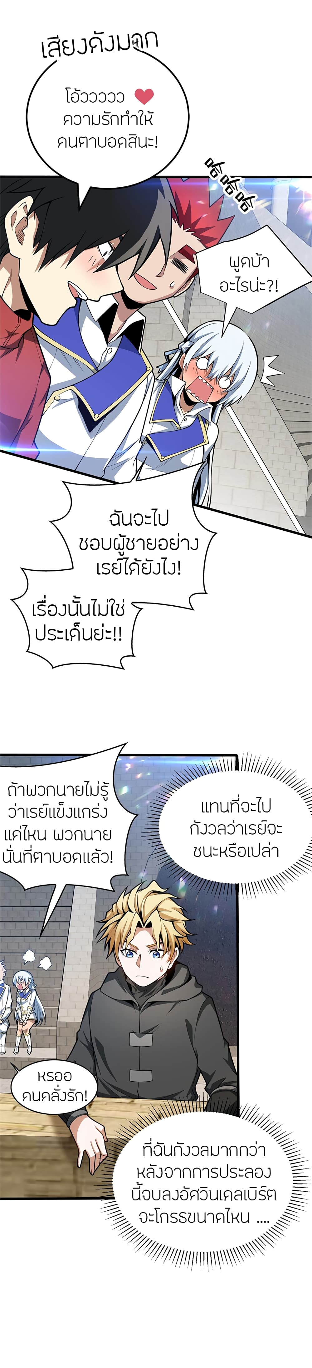 My Dragon System ตอนที่ 32 (6)