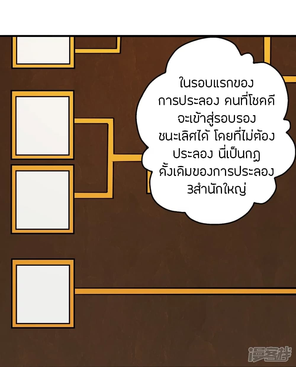 Banished Disciple’s Counterattack ราชาอมตะผู้ถูกขับไล่ ตอนที่ 243 (69)