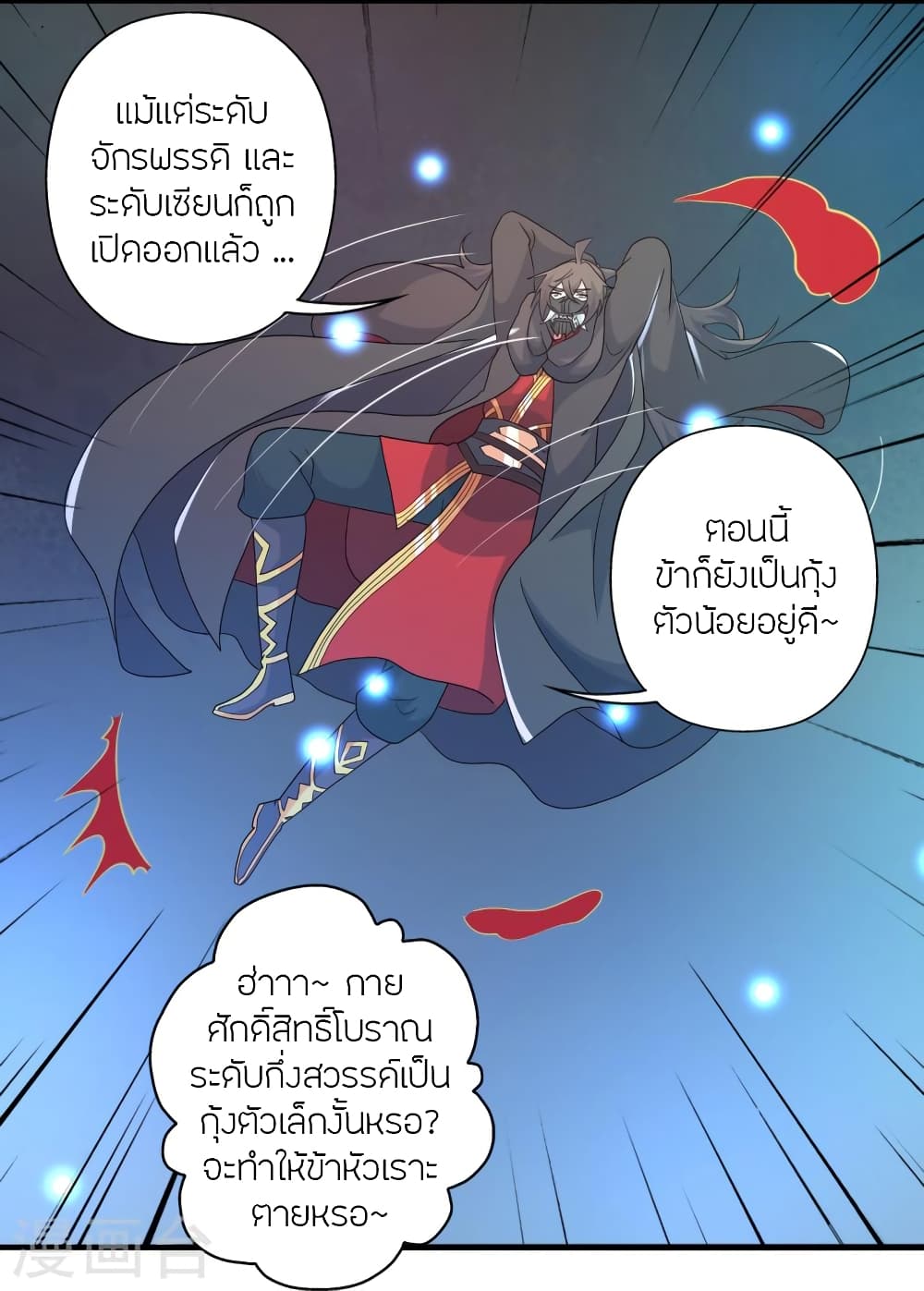 Banished Disciple’s Counterattack ราชาอมตะผู้ถูกขับไล่ ตอนที่ 401 (64)