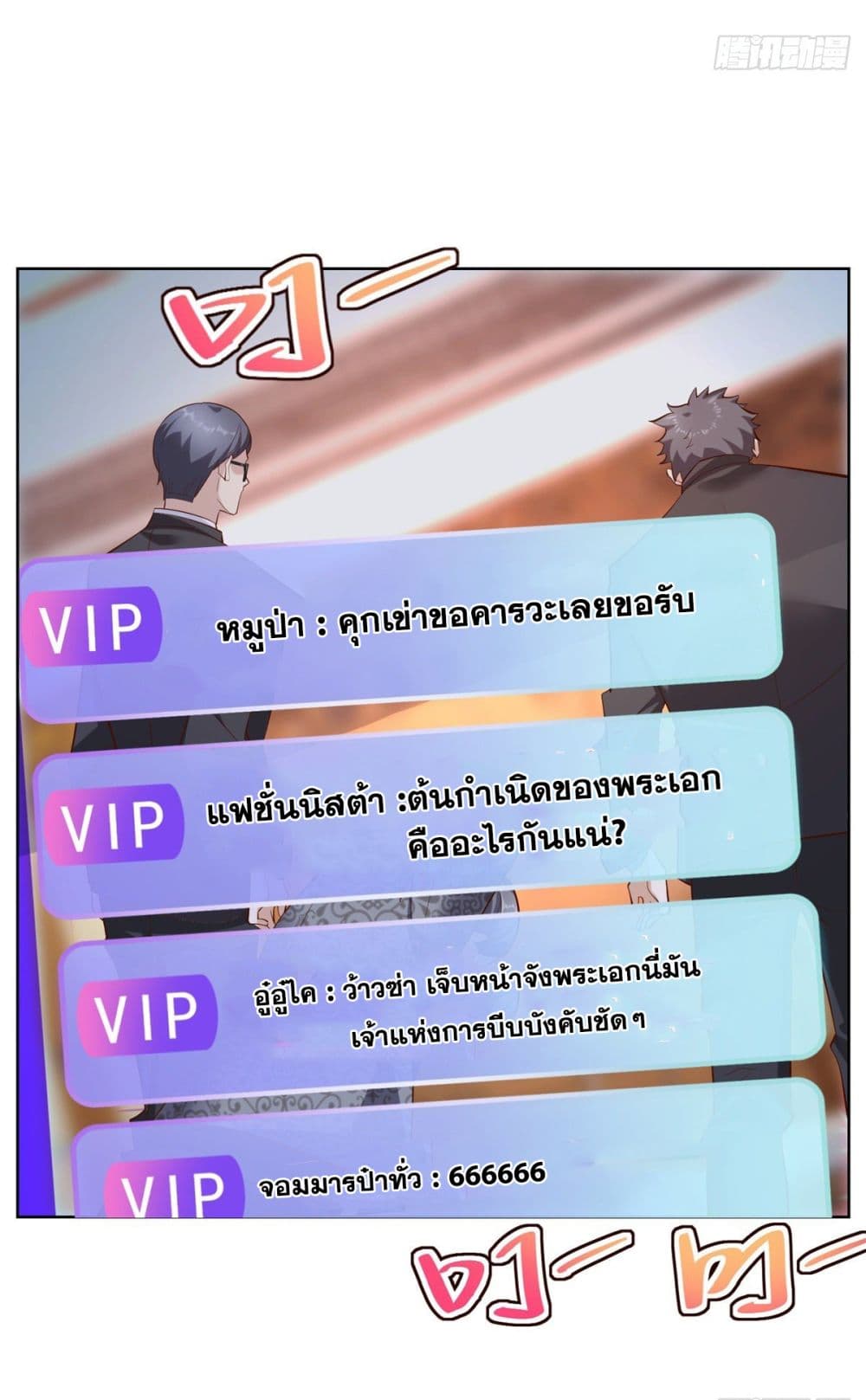 Sorry, I’m A Villain ตอนที่ 18 27