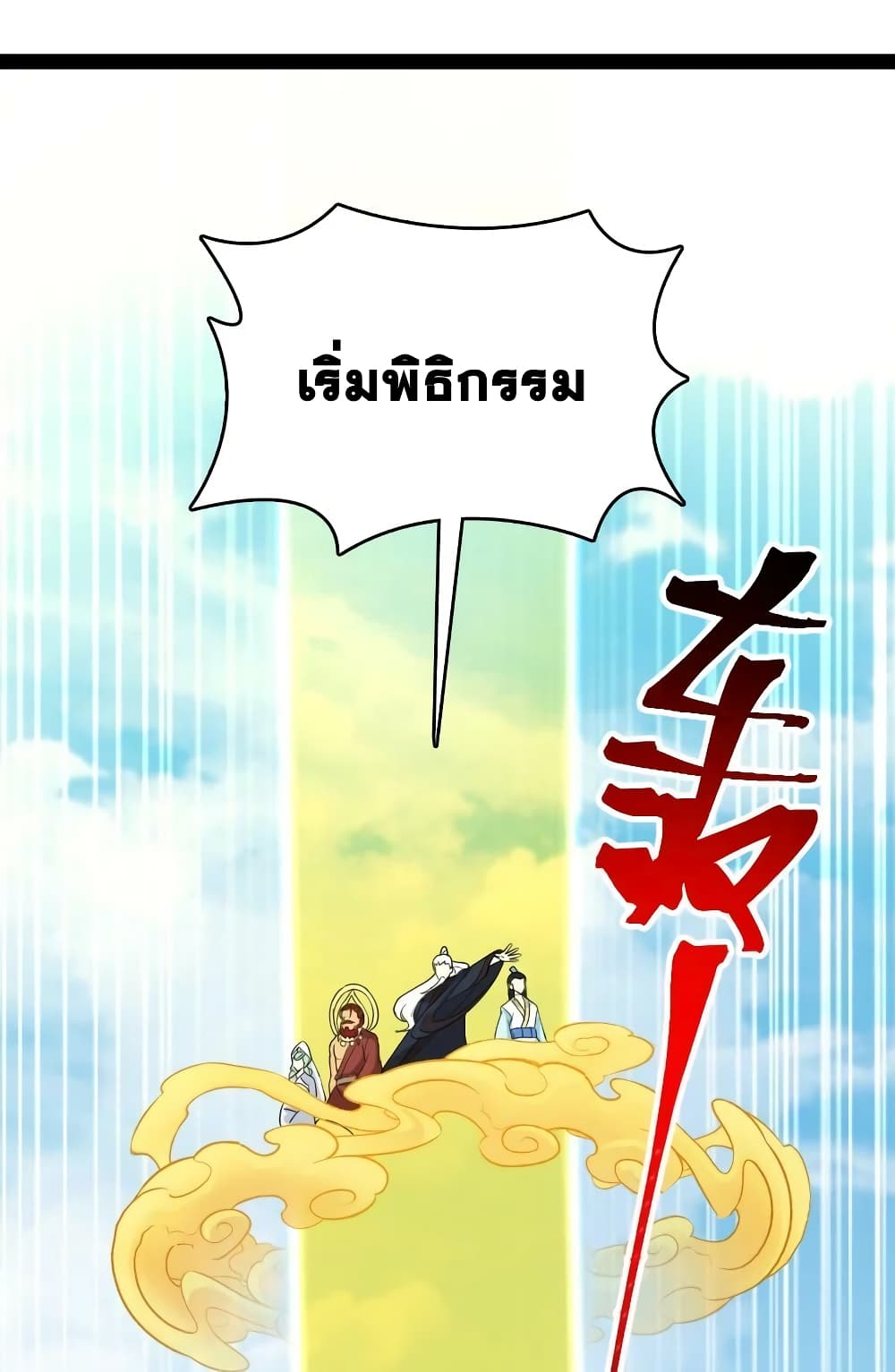 The Martial Emperor’s Life After Seclusion ตอนที่ 179 (29)