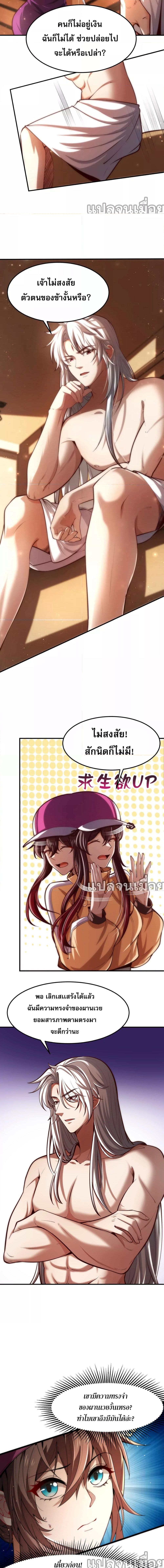 จอมทรราชท้าชะตาข้ามมิติ ตอนที่ 3 (2)