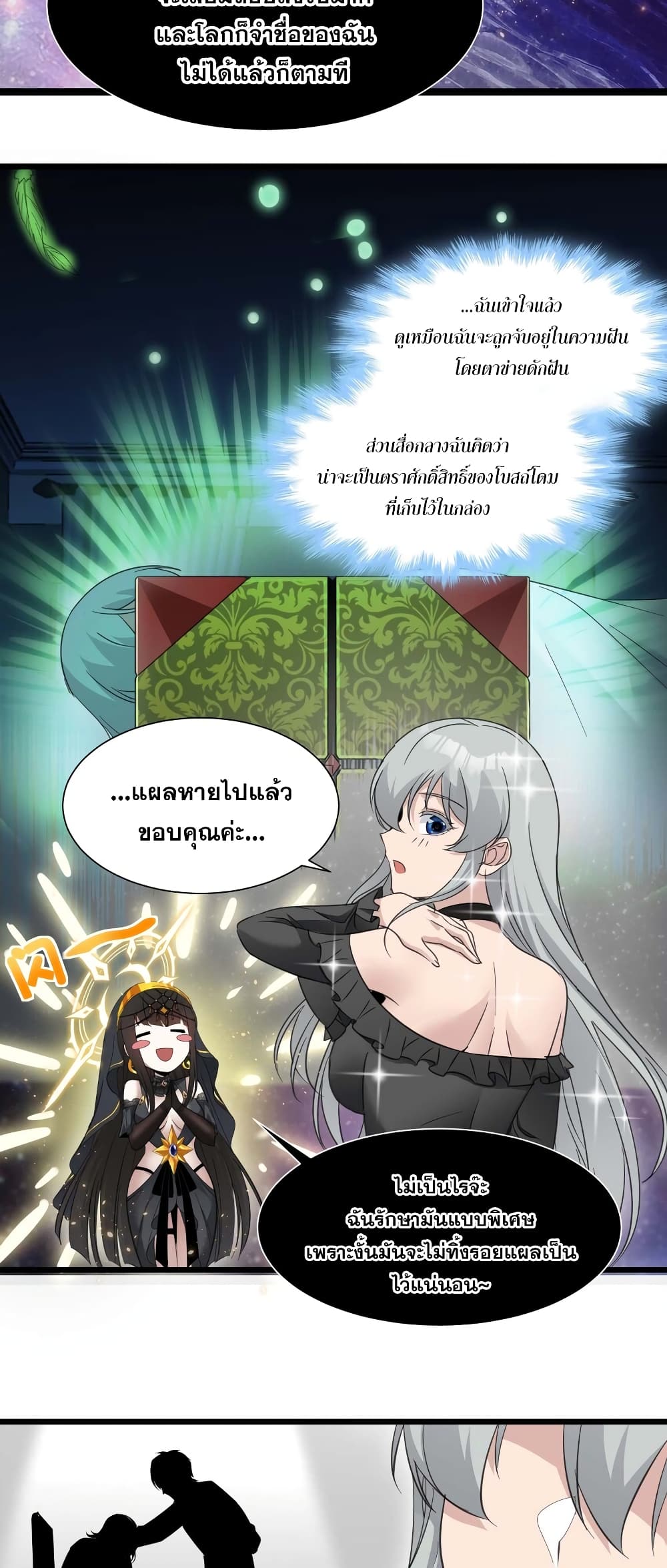 I’m Really Not the Evil God’s Lackey ตอนที่ 95 (38)