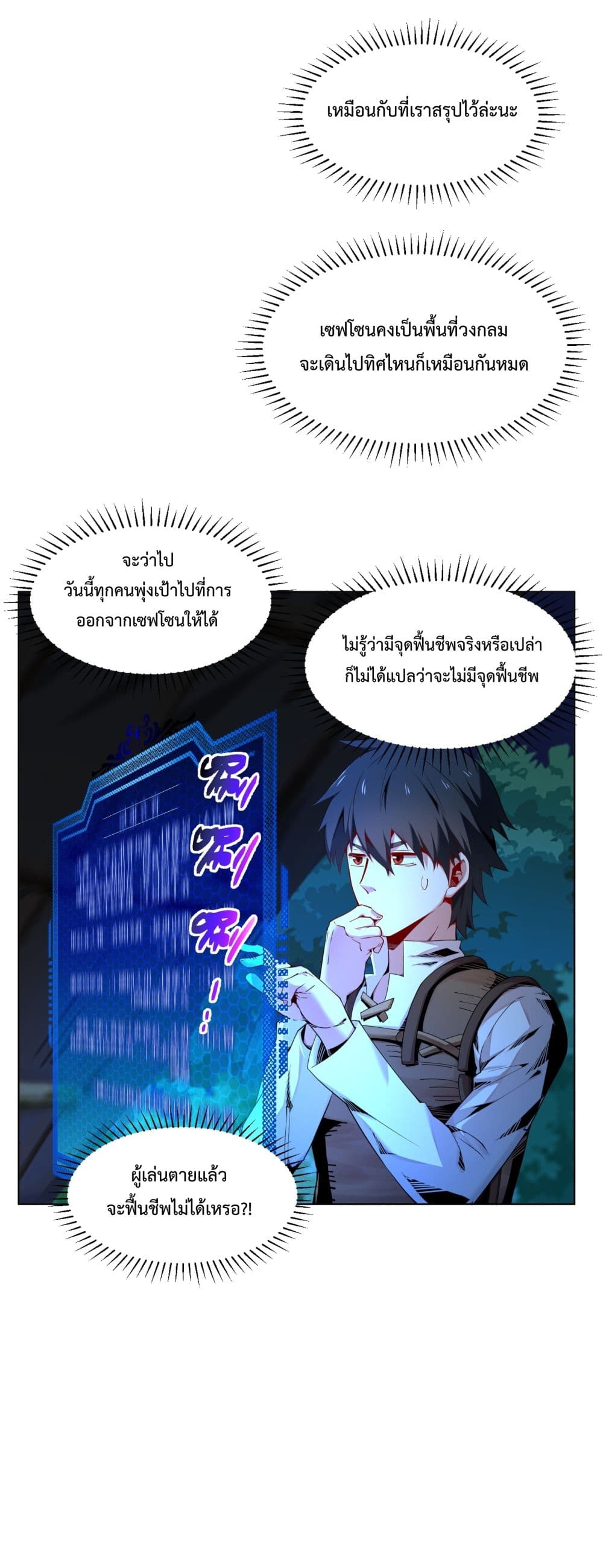 I Have A Billion Achievements! ตอนที่ 2 (11)