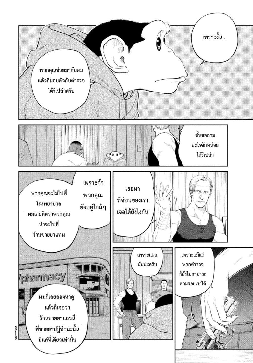 Darwin’s Incident ตอนที่ 5 (8)