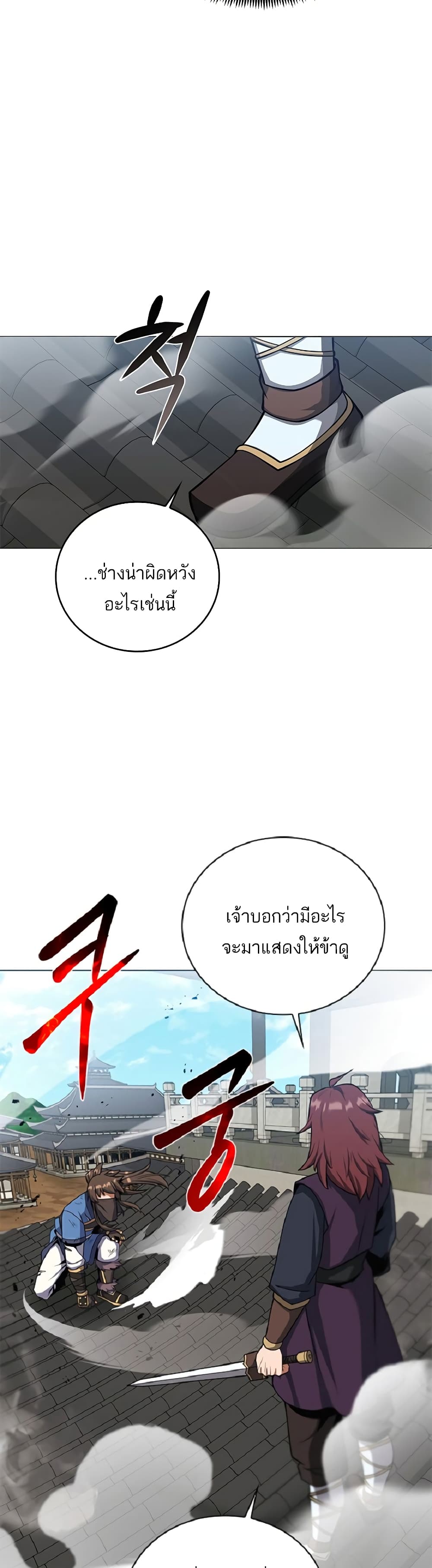 Champion’s Path to Murim ตอนที่ 25 (35)