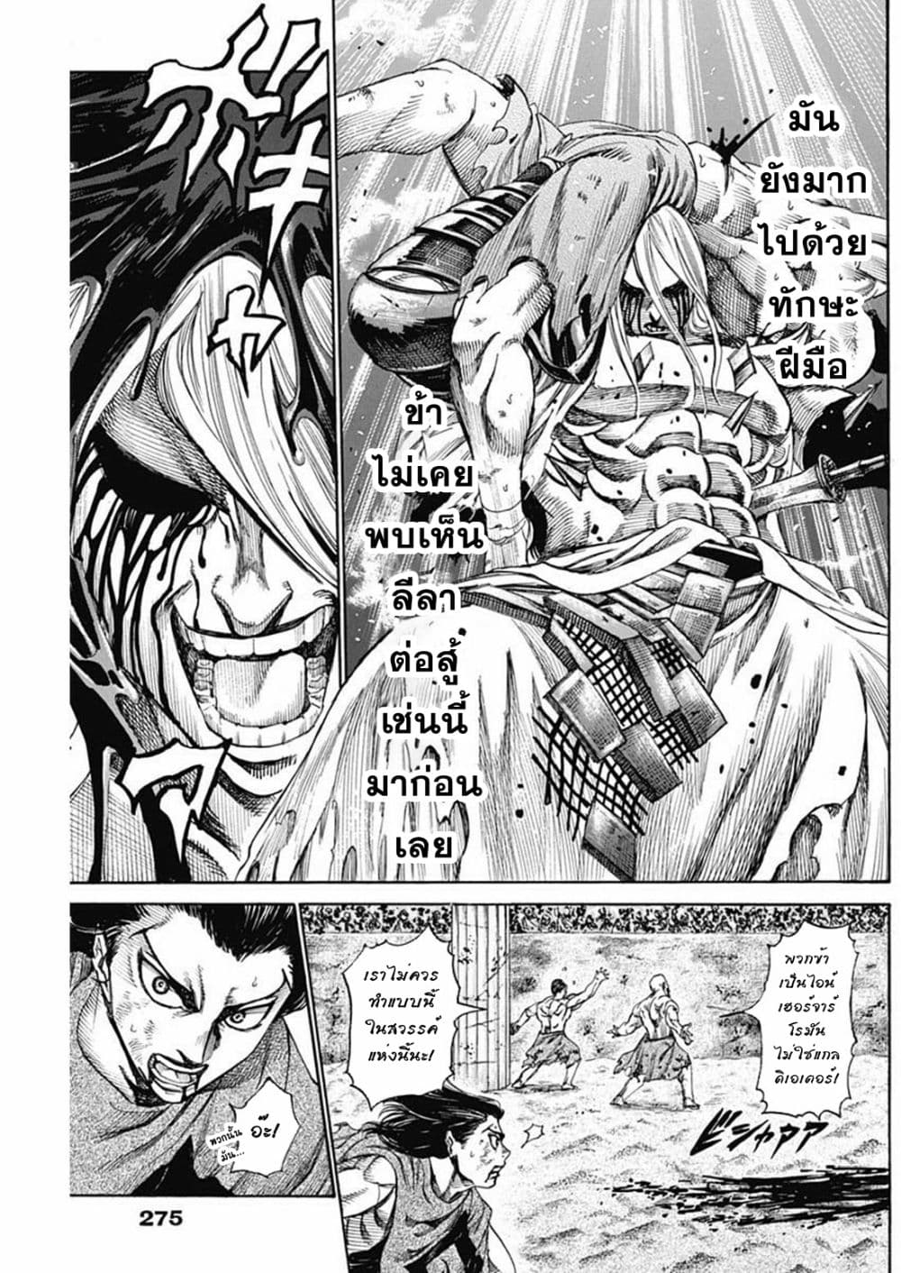 Kurogane No Valhallian ตอนที่ 19 (8)