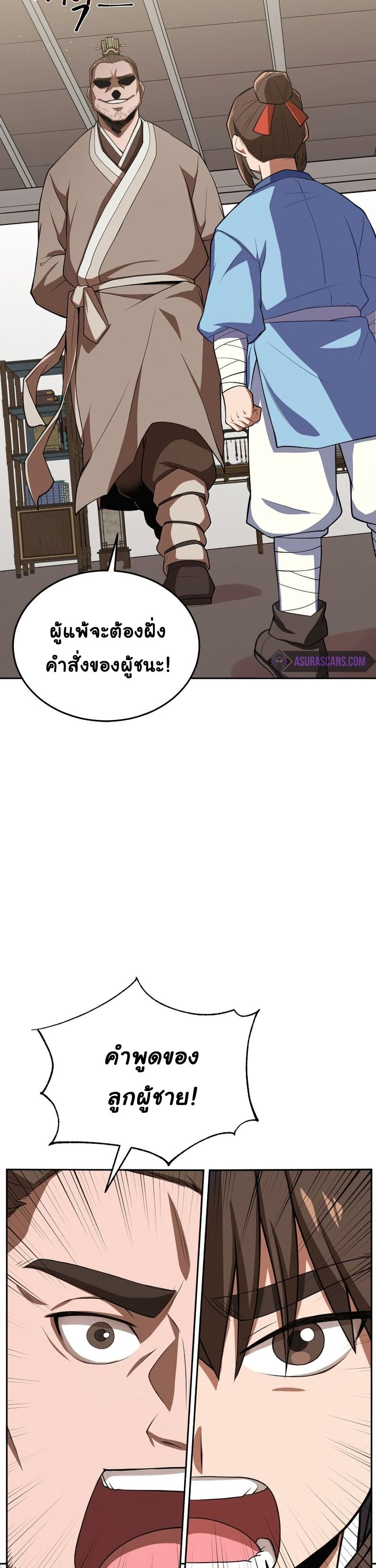 Champion’s Path to Murim ตอนที่ 2 (16)