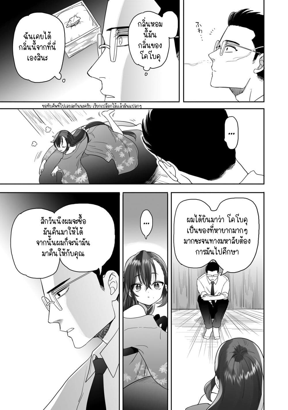 Aekanaru ตอนที่ 14 (10)