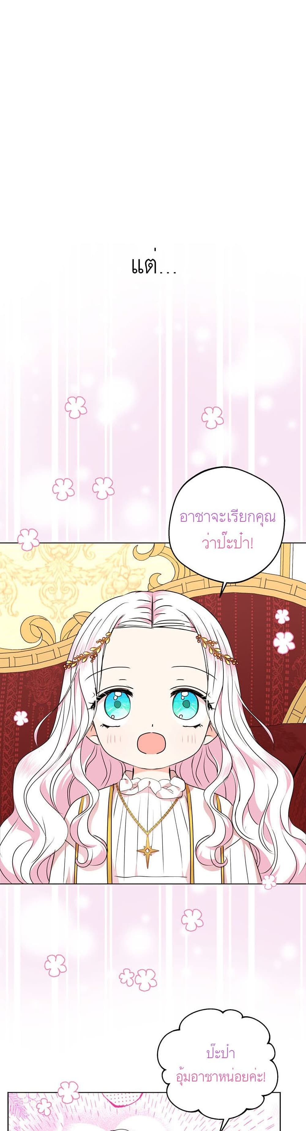 Surviving as an Illegitimate Princess ตอนที่ 23 (36)