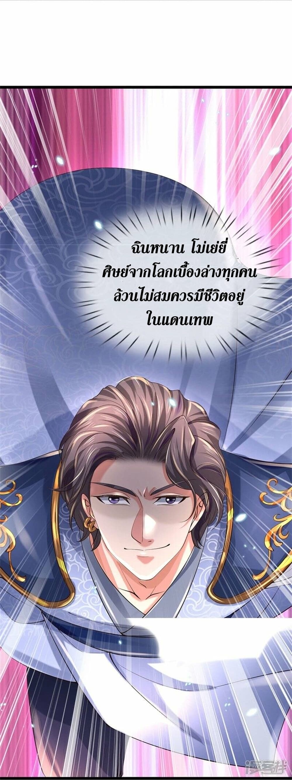 Sky Sword God ตอนที่502 (20)