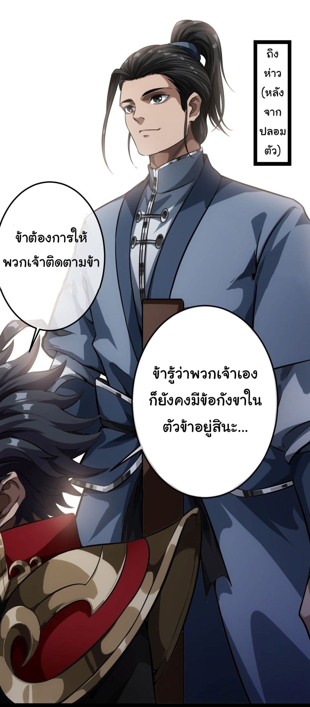 Demon Emperor ตอนที่ 26 (13)