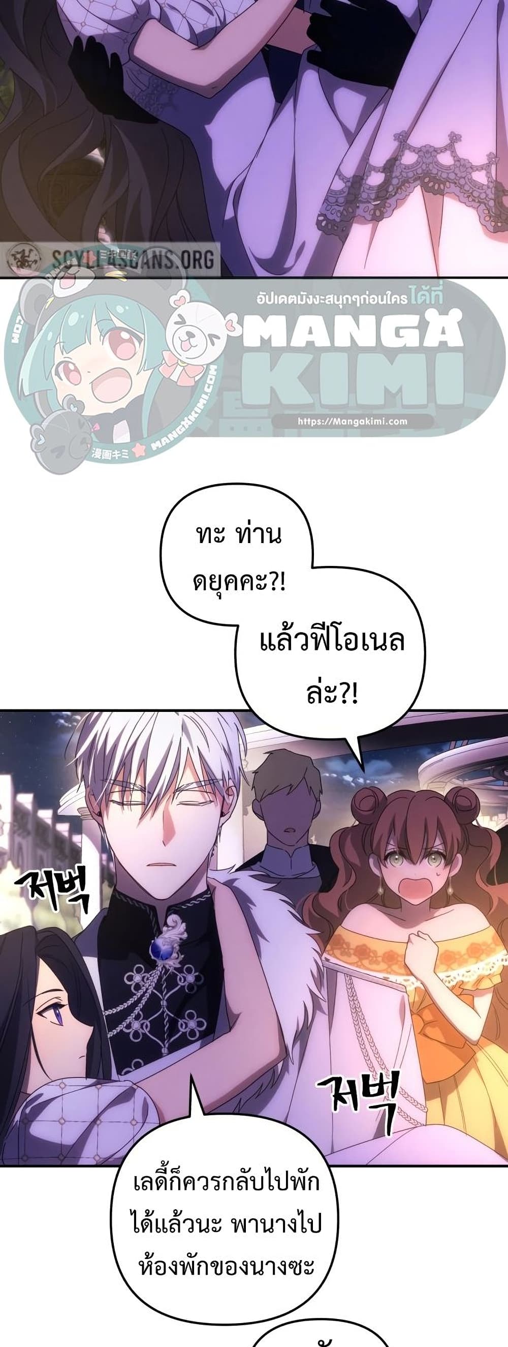 I Seduced the Northern Duke ตอนที่ 8 (36)