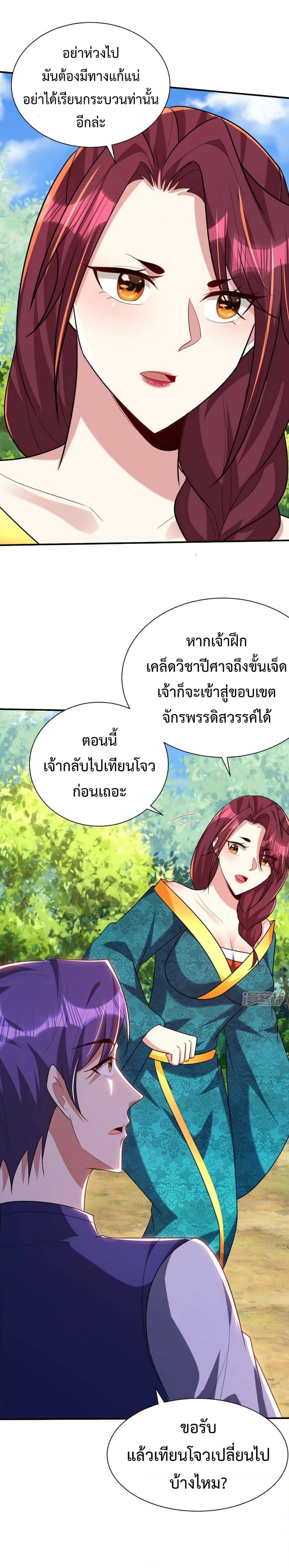 Rise of The Demon King รุ่งอรุณแห่งราชาปีศาจ ตอนที่ 298 (4)