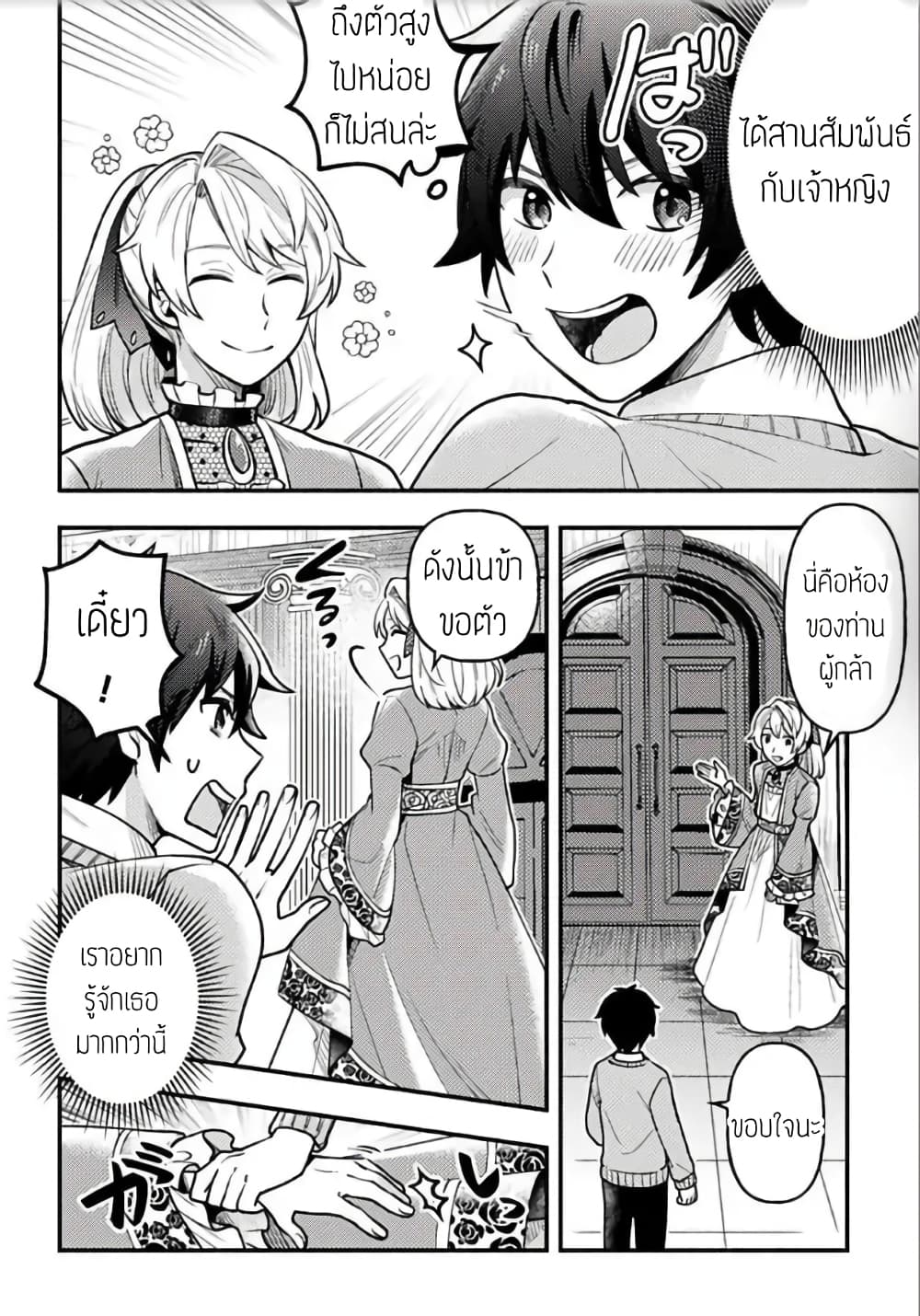 Isekai de Harem ตอนที่ 1 (26)