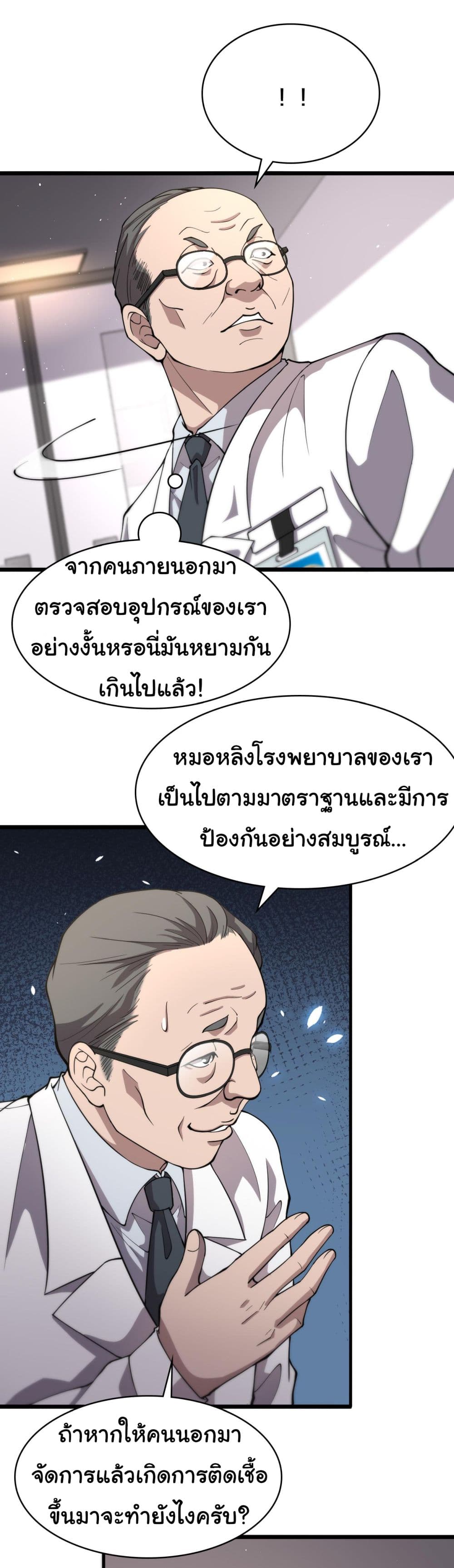 Dr.Lingran’s Ultimate System ตอนที่ 135 (12)