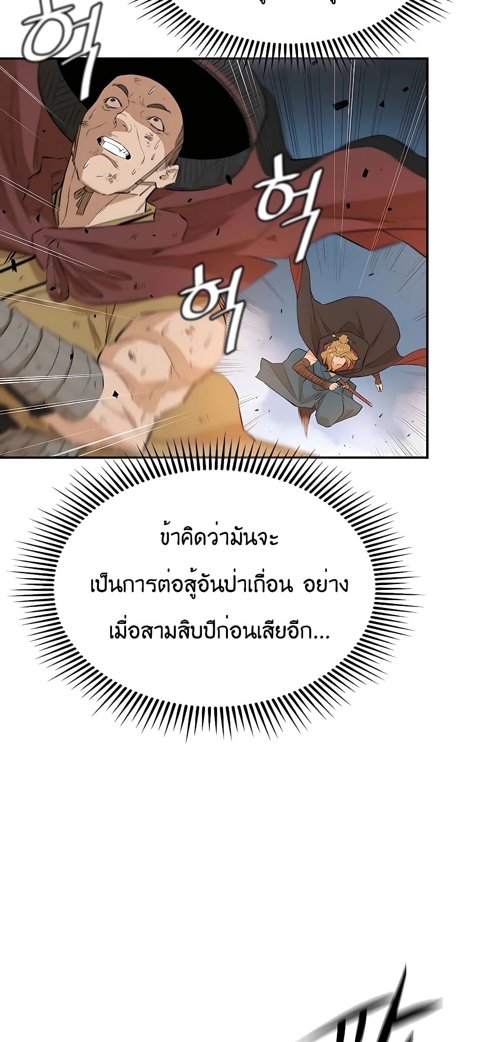 The Villainous Warrior ตอนที่ 24 (55)