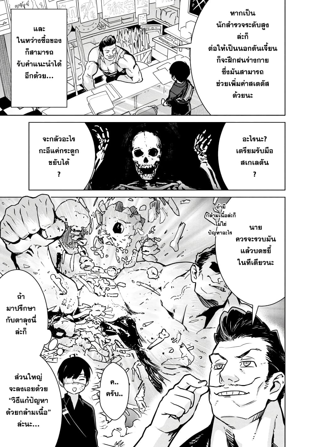 Mob kara Hajimaru Tansaku Eiyuutan ตอนที่ 5 (4)