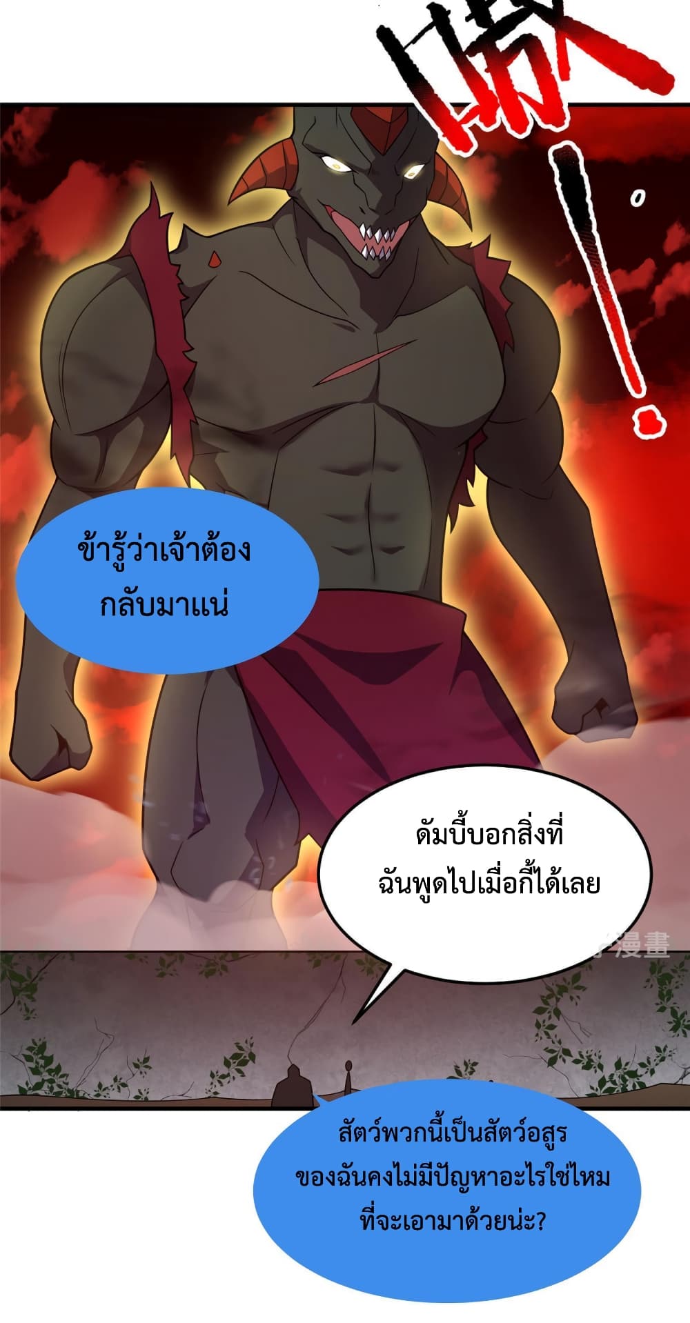 Monster Pet Evolution ตอนที่ 140 (43)