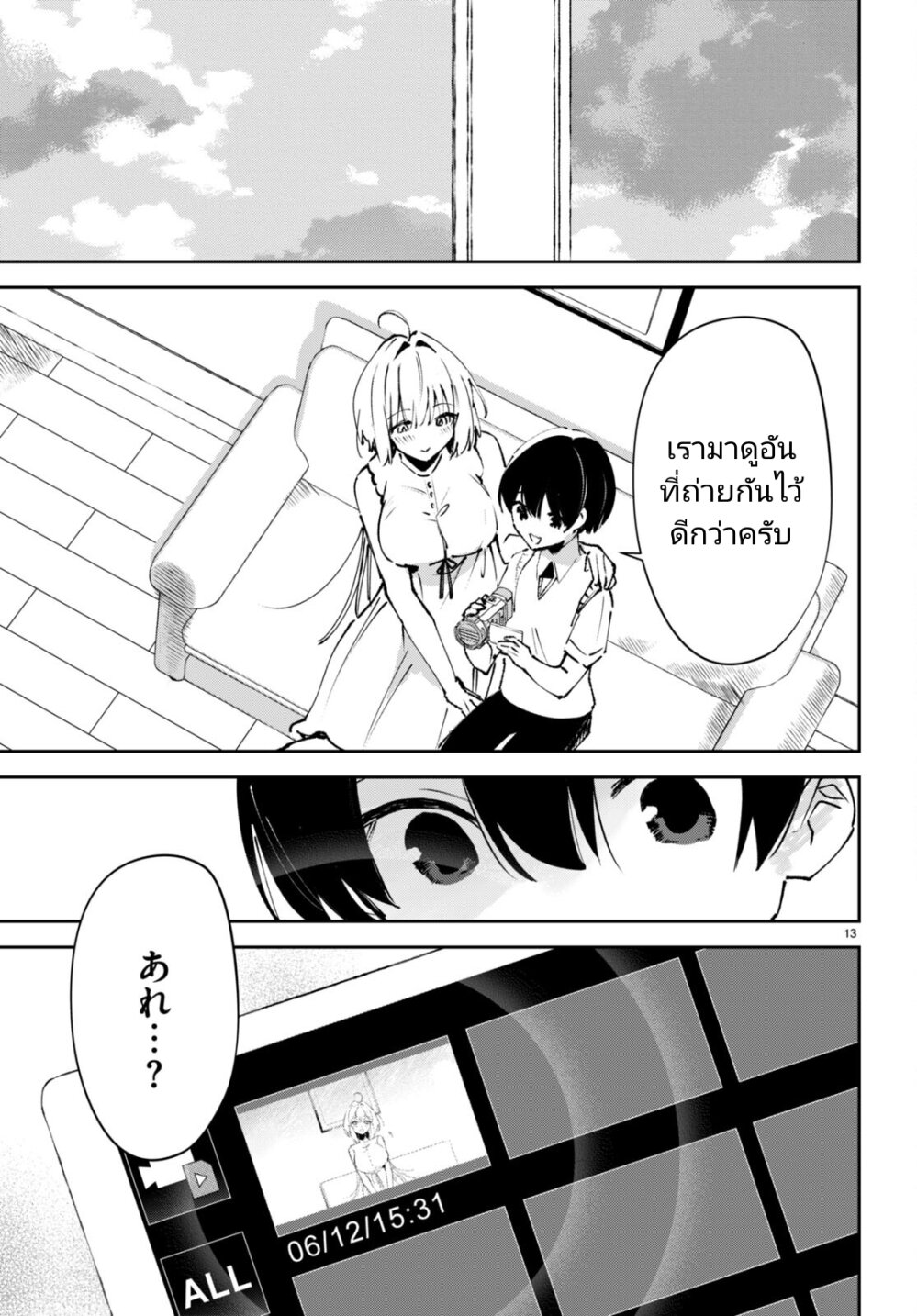 Shuumatsu no Hanayome sama 8 (14)