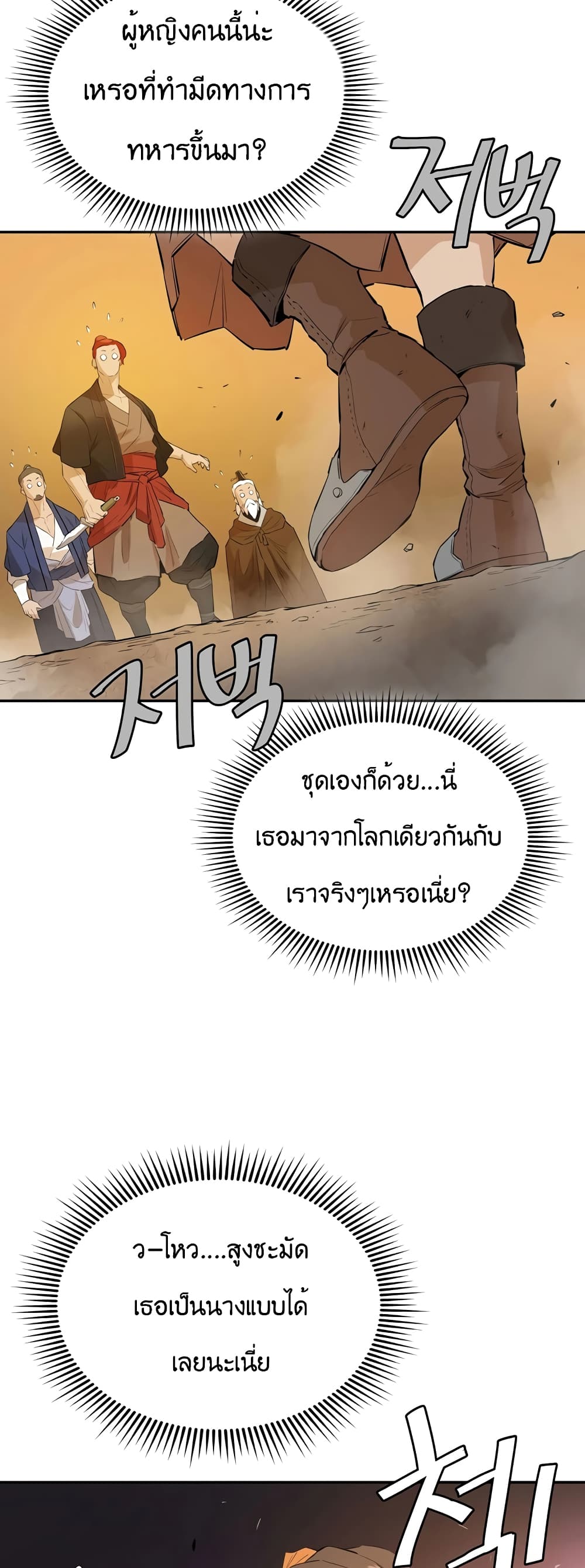 The Villainous Warrior ตอนที่ 32 (9)