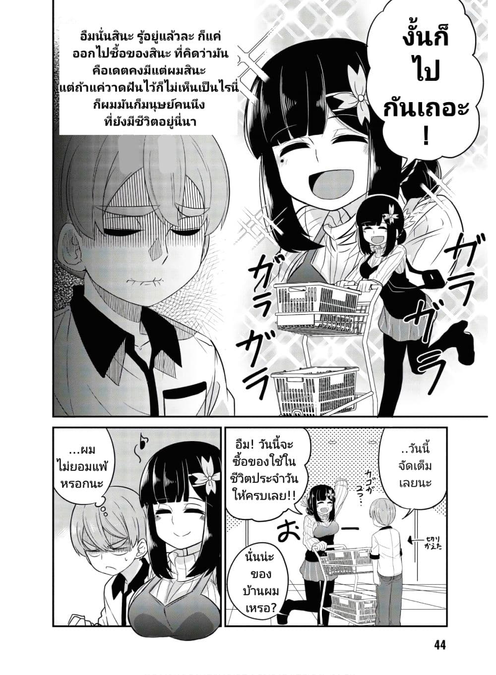 Ore no Oyome san, Hentai Kamoshirenai ตอนที่ 3 (2)