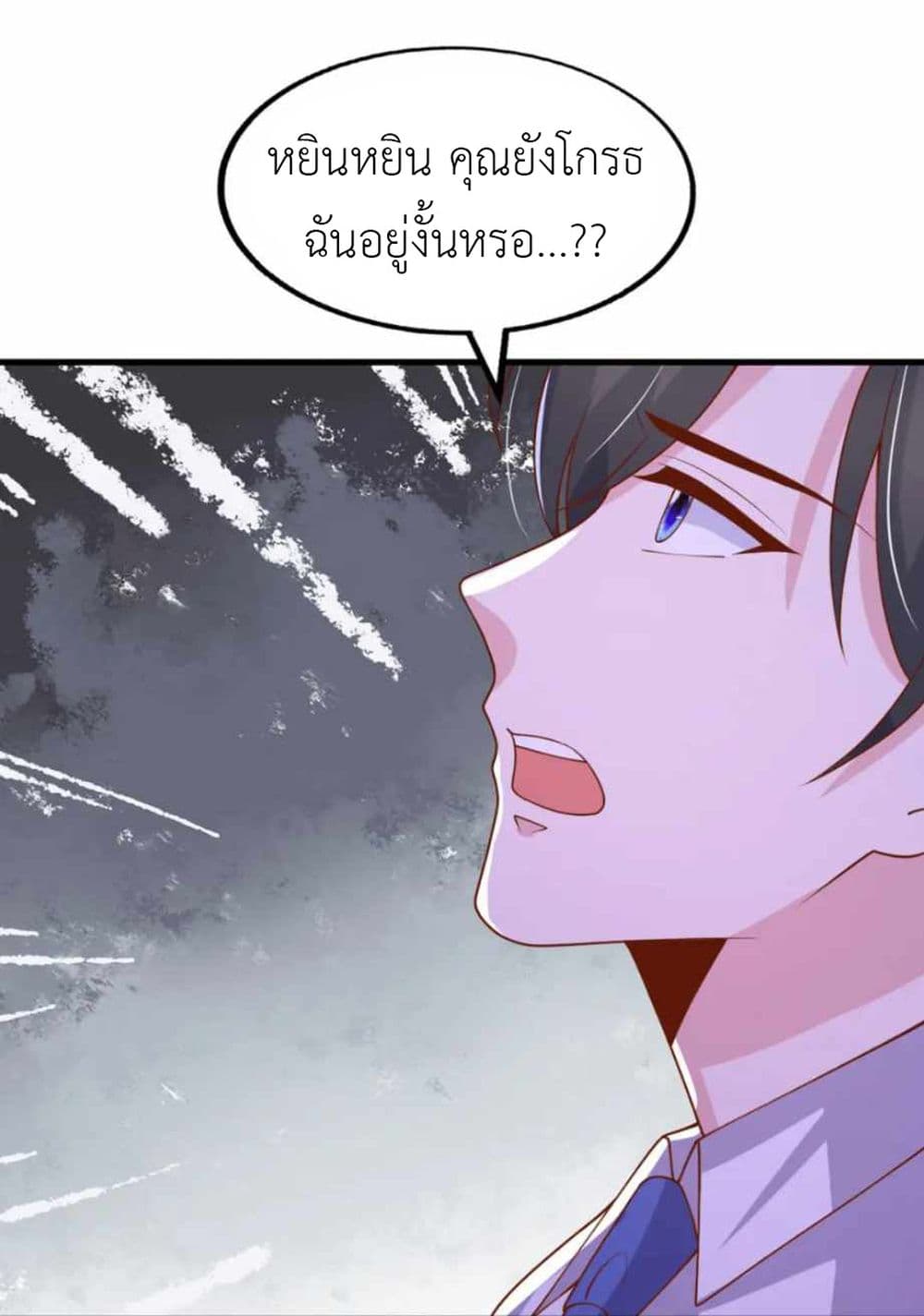 The Big Guy calls me Little Ancestor ตอนที่ 171 (21)