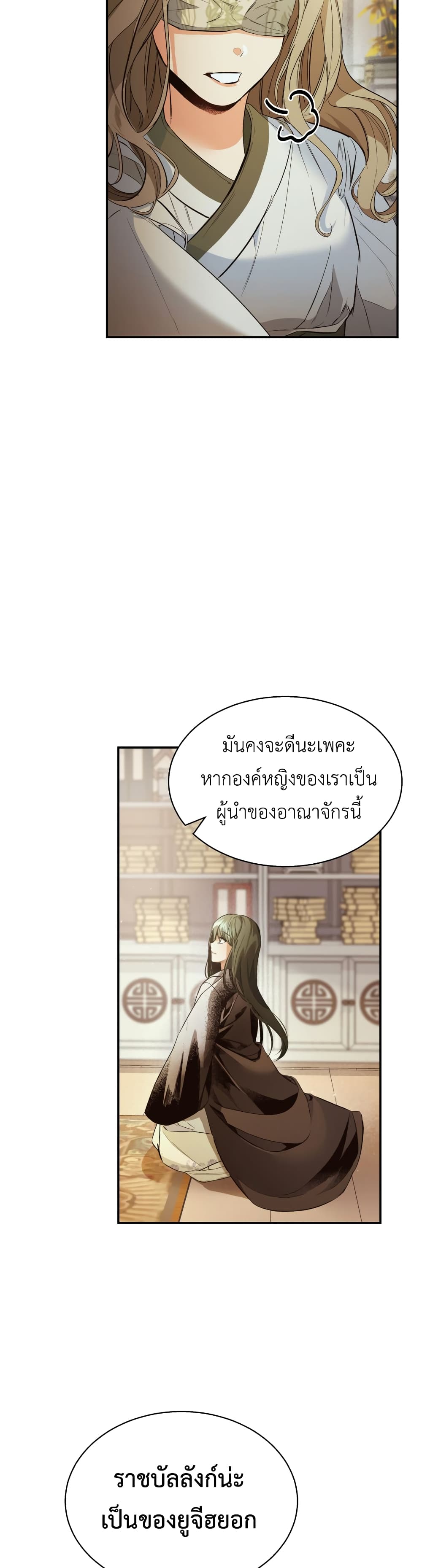 The Palace Beast ตอนที่ 1 (46)