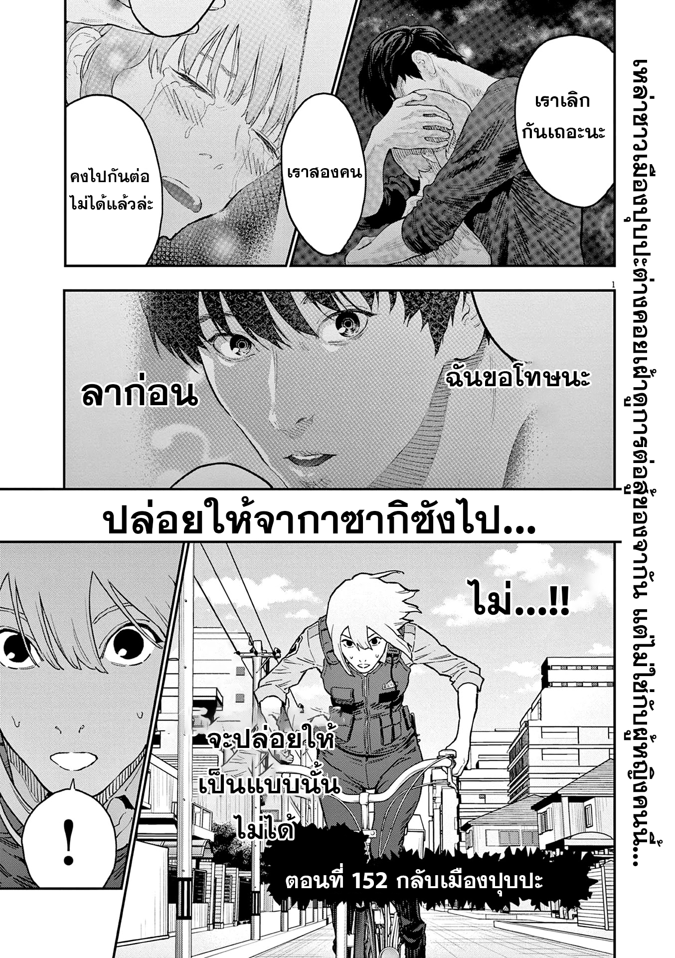 Jagaaaaaan ตอนที่152 (1)