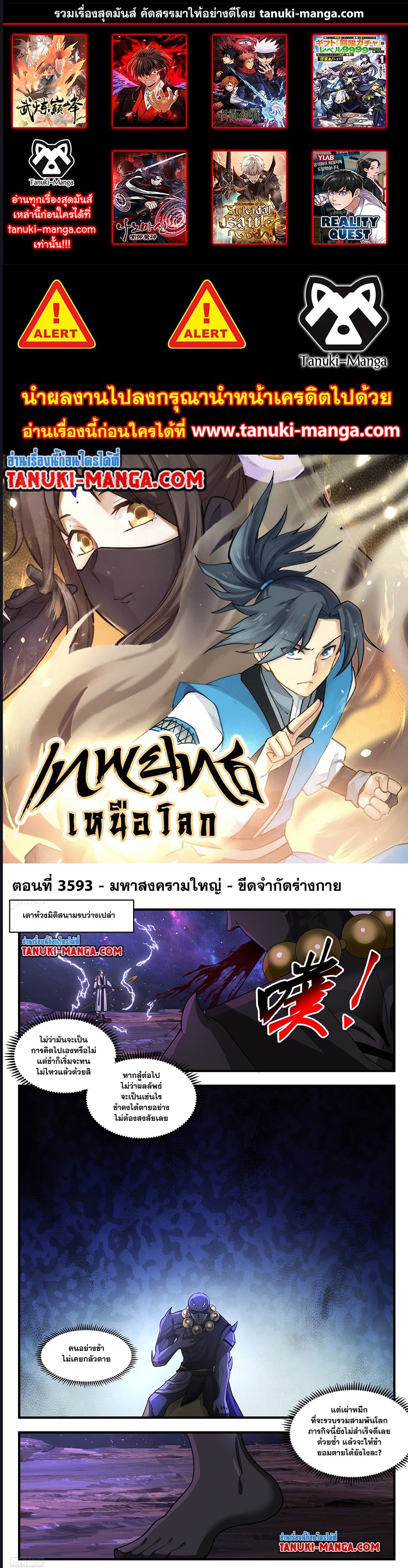 Martial Peak เทพยุทธ์เหนือโลก ตอนที่ 3593 (1)