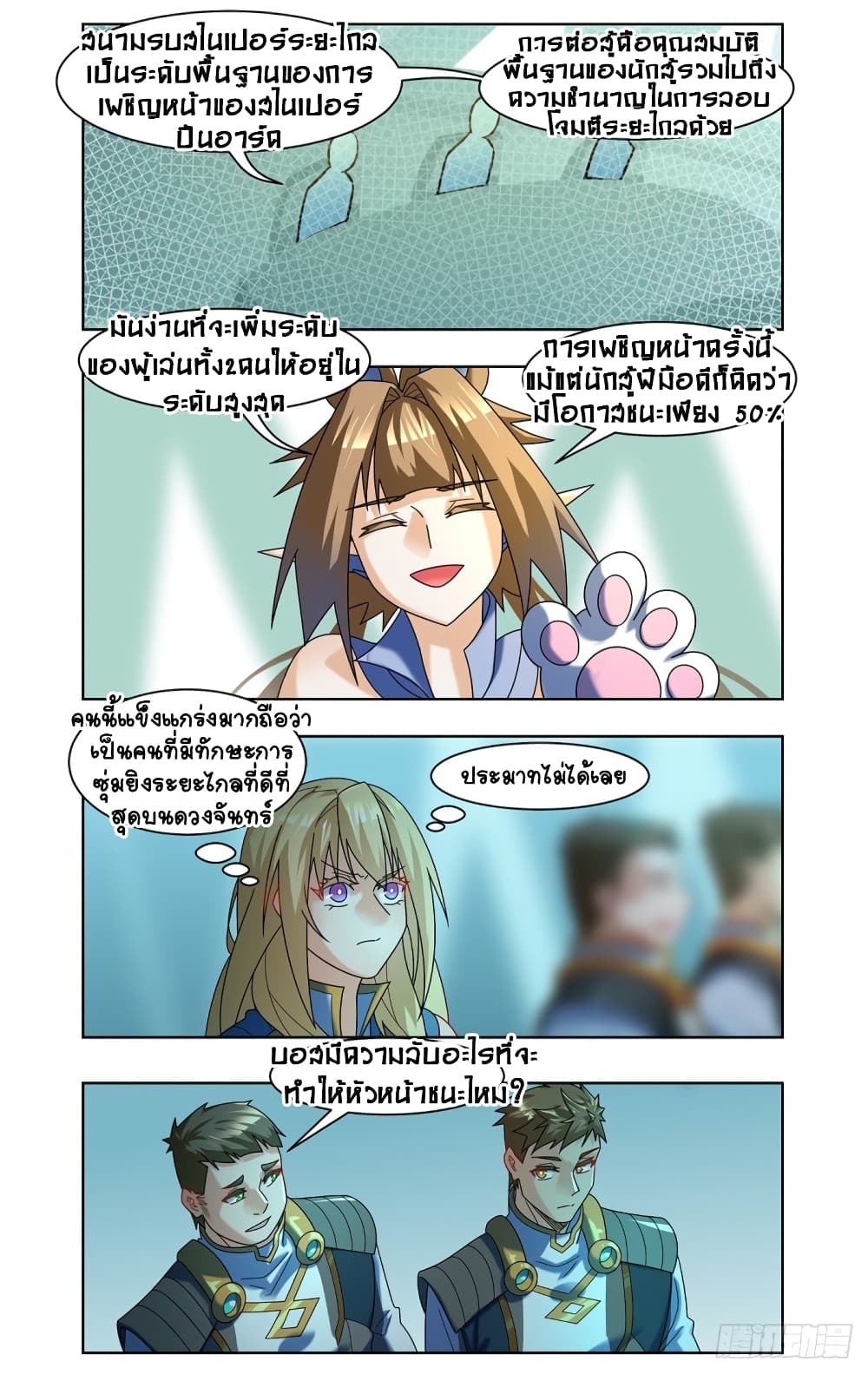 Future Break Point ตอนที่ 66 (7)