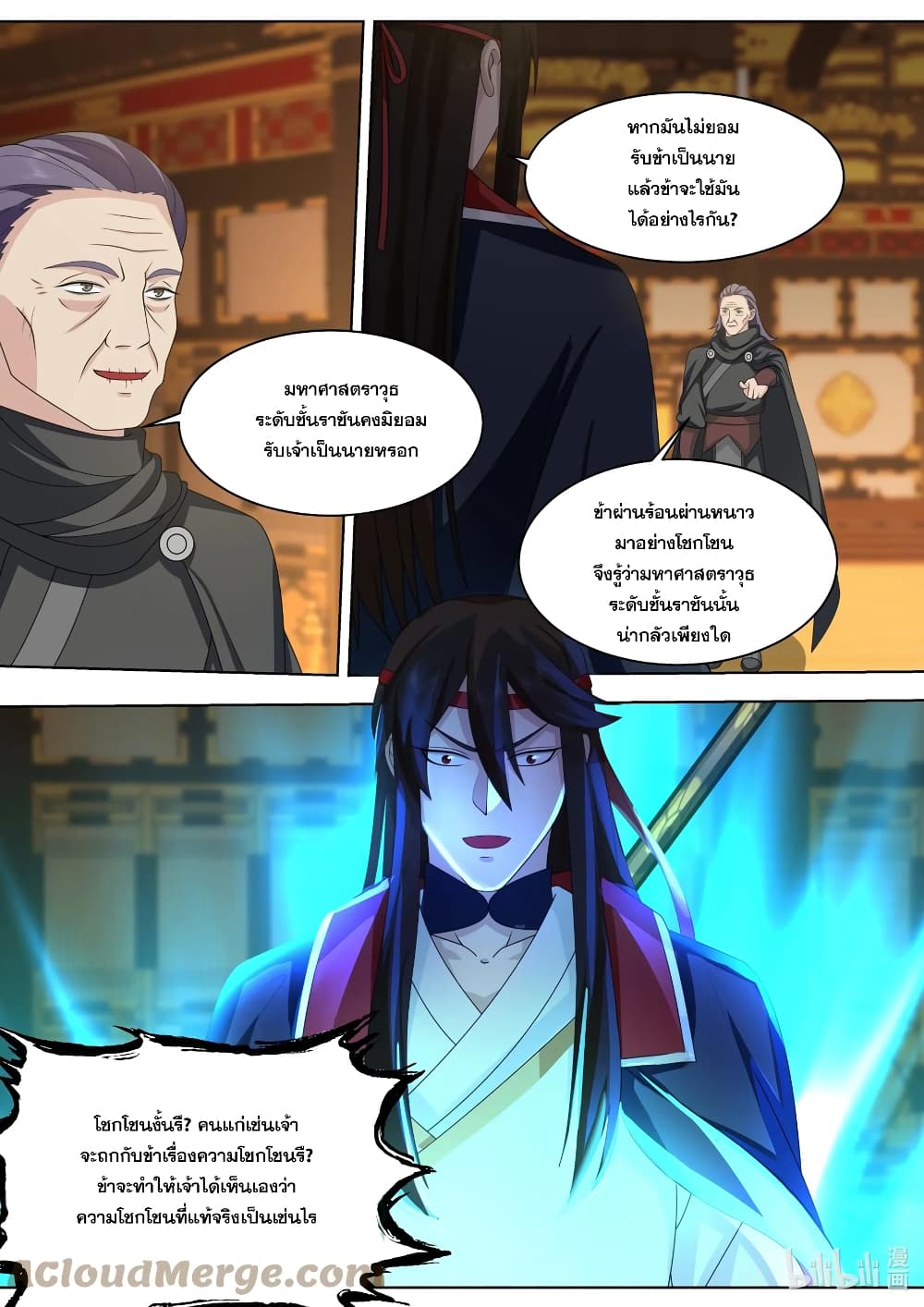 Martial God Asura ตอนที่ 525 (5)