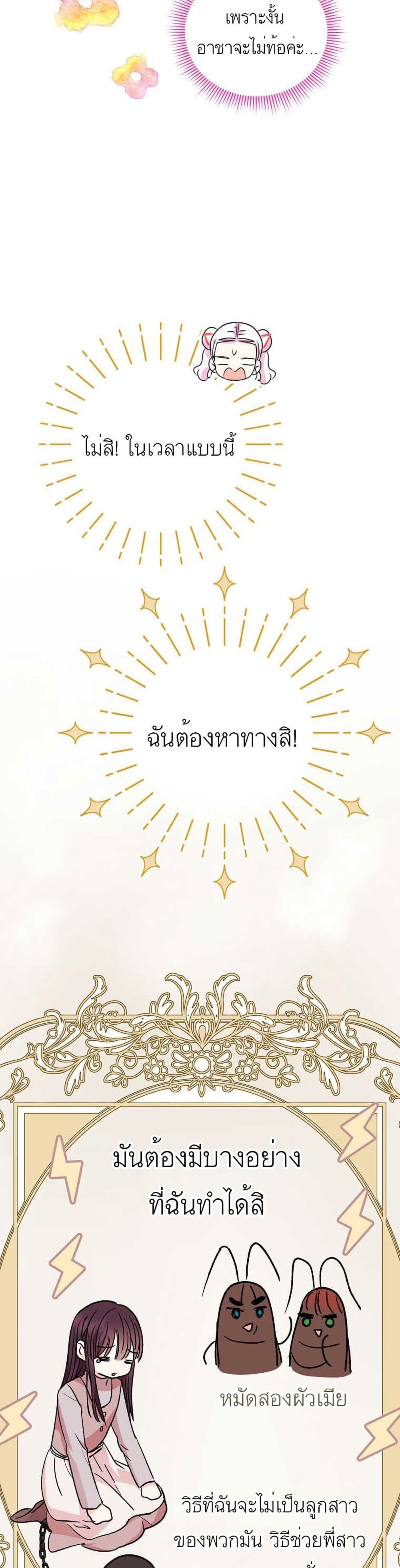 Surviving as an Illegitimate Princess ตอนที่ 25 (38)