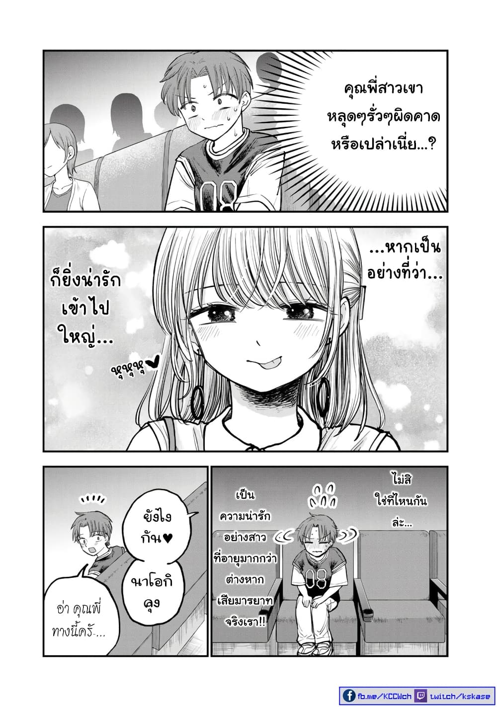 Occho ko Doji Onee san ตอนที่ 2 (12)