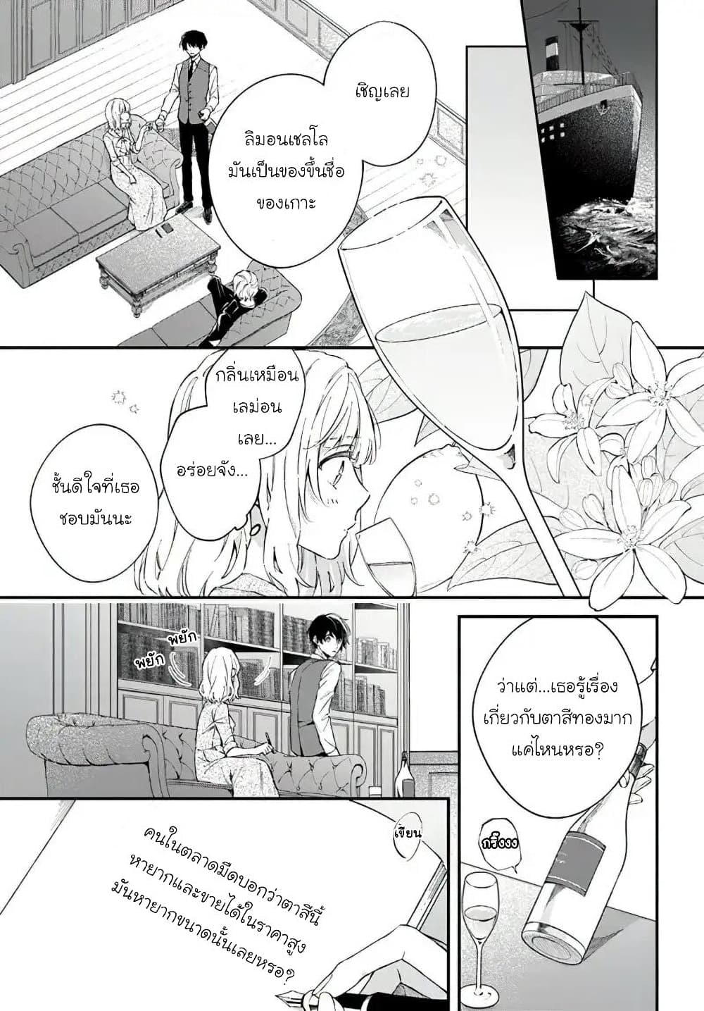 Koyoi, Lorenzi ke de Kanbi naru Chuusei wo ตอนที่ 2 (9)