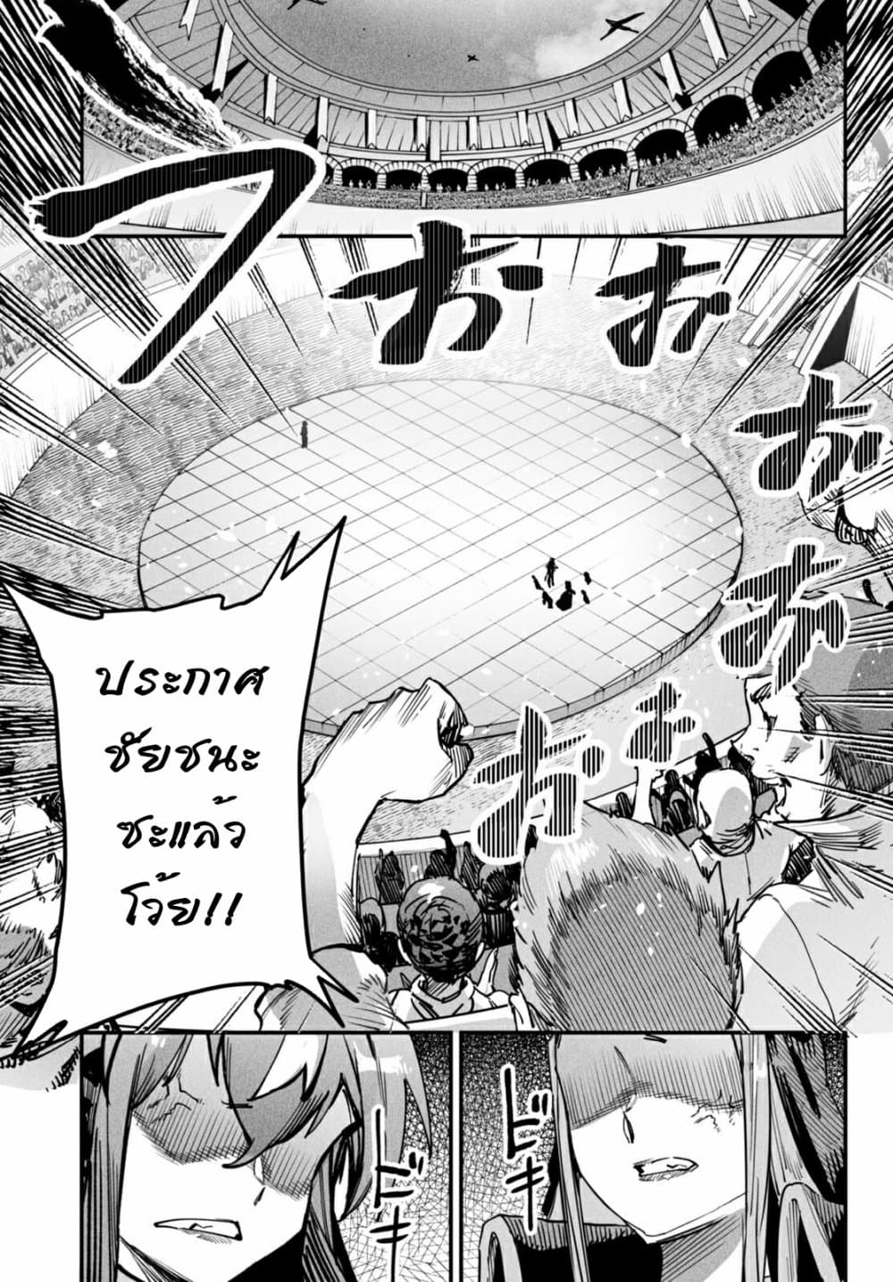 Reincarnation Coliseum ตอนที่ 1 (54)