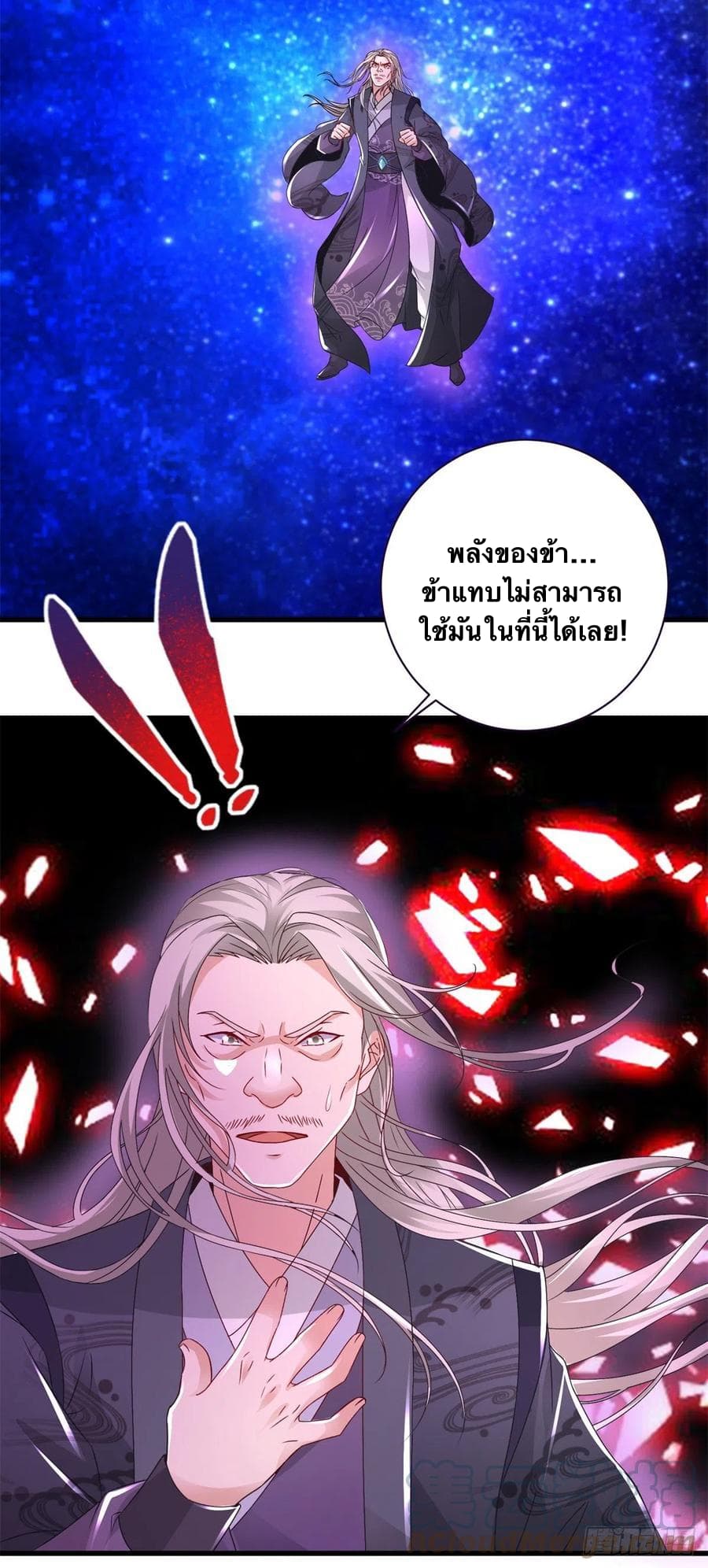 Divine Soul Emperor ตอนที่ 202 (21)