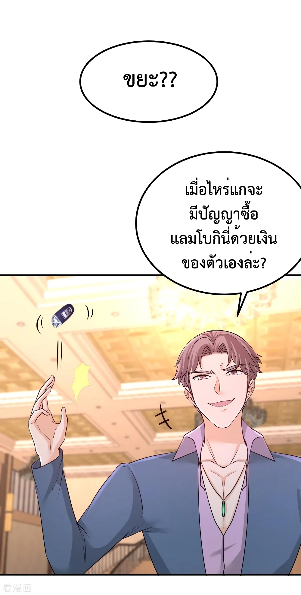 Dragon King Hall ตอนที่ 85 (5)