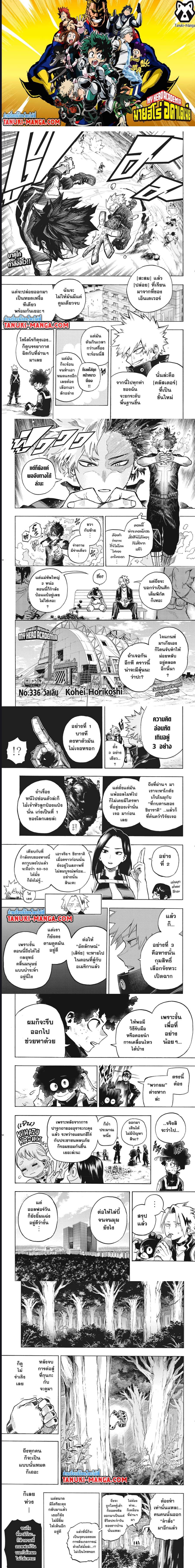 Boku no Hero Academia ตอนที่ 336 (2)