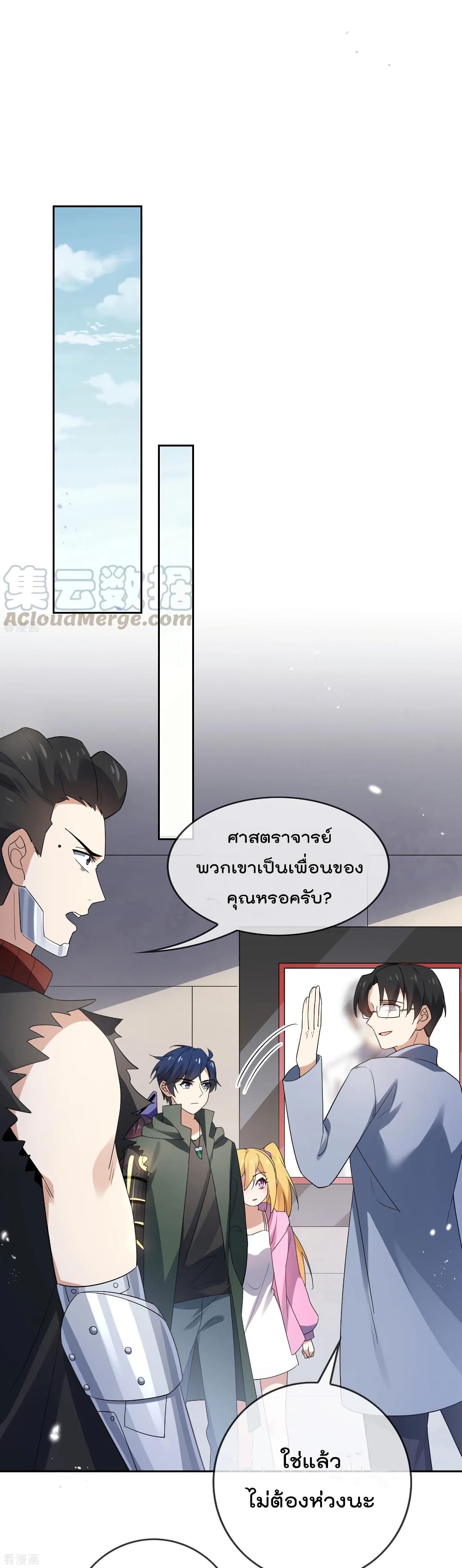 My Eschatological Lady แขนขวาที่รัก 71 (9)