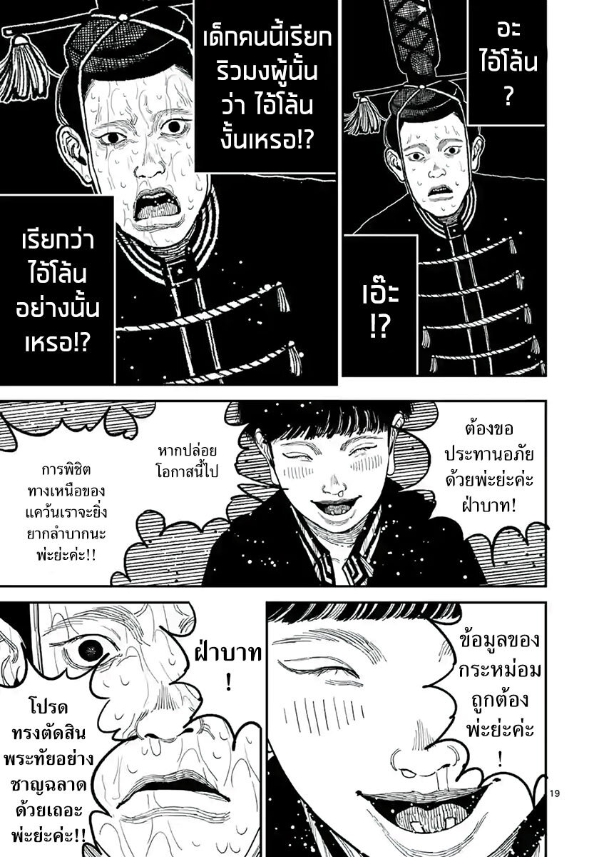 Nippon Sangoku 8 (20)