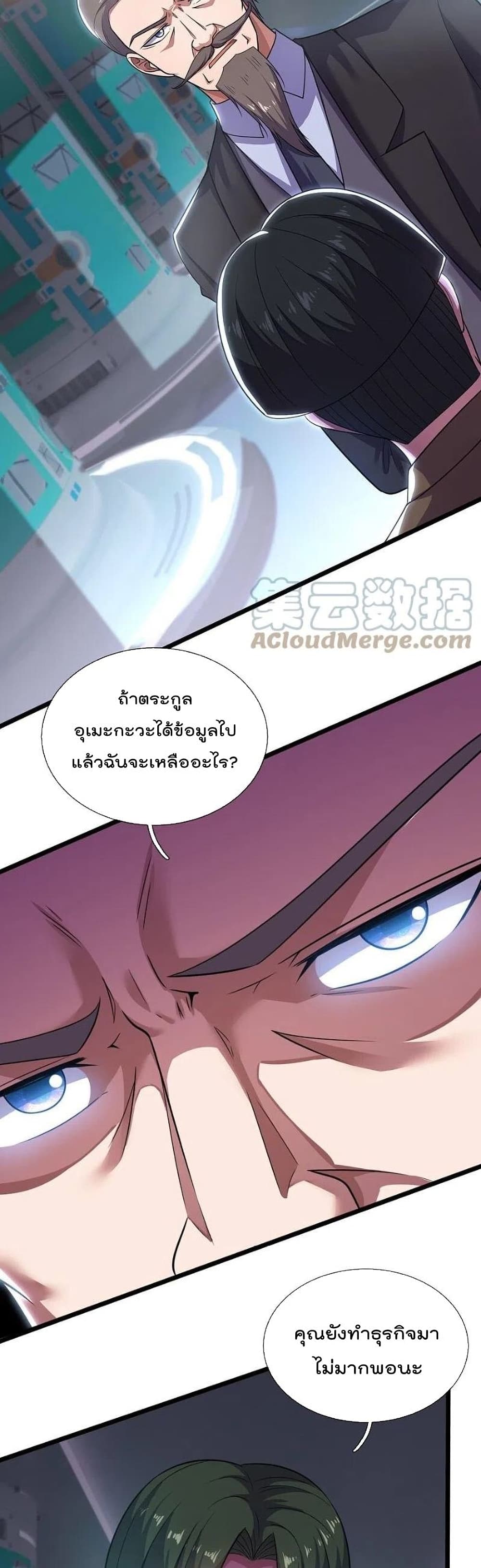 The Legend God of War in The City เทพเซียนสงครามไร้พ่ายแห่งนคร ตอนที่ 191 (5)