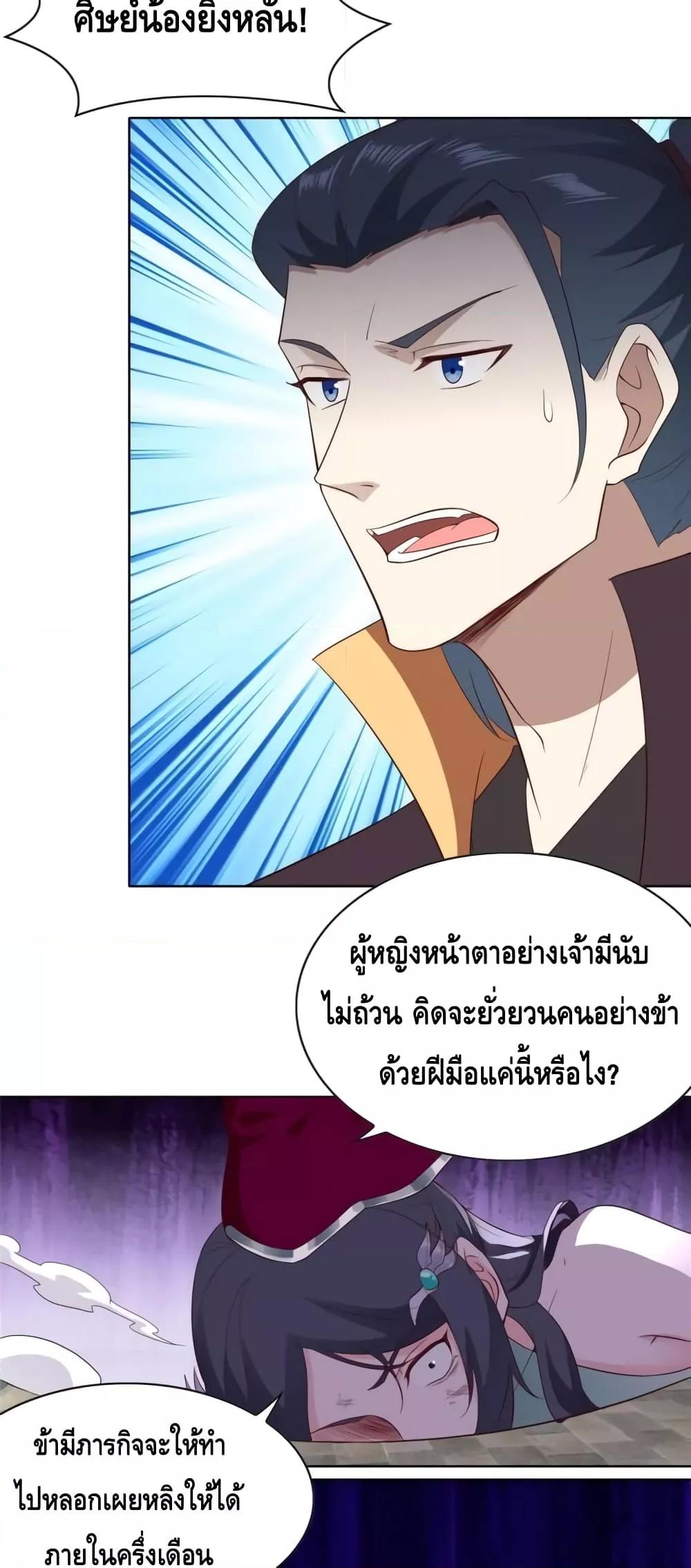 Intelligent Comprehension System ตอนที่ 57 (30)