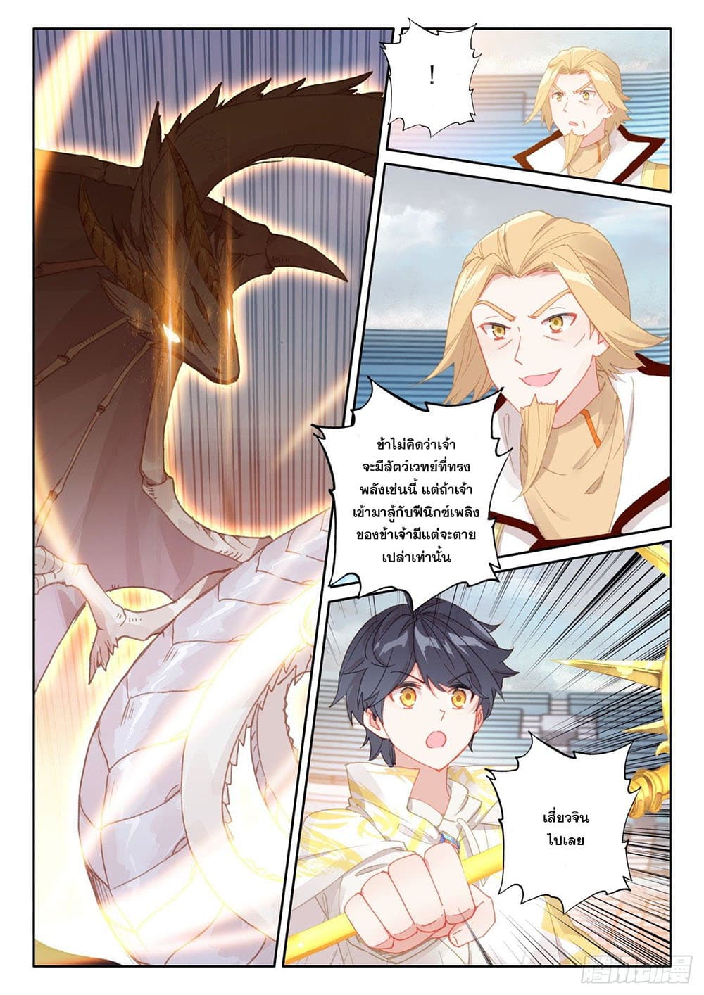 The Child of Light บุตรแห่งแสง ตอนที่ 52 (9)