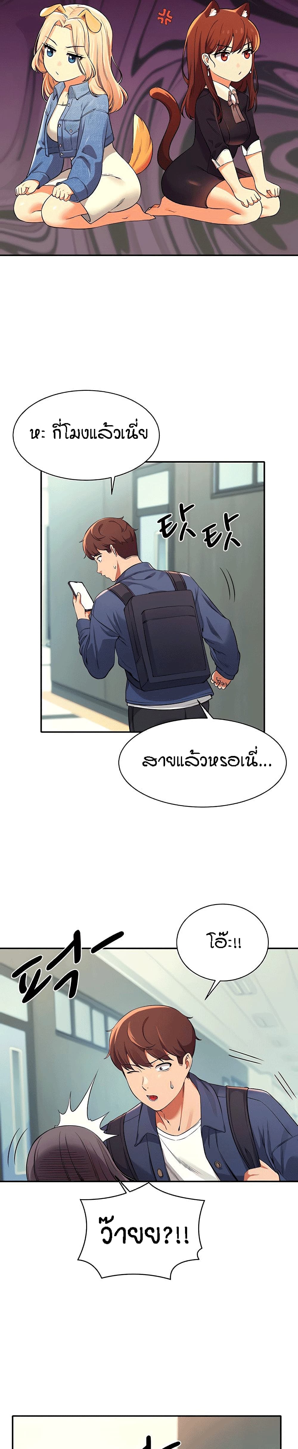 Is There No Goddess in My College ตอนที่ 32 (21)