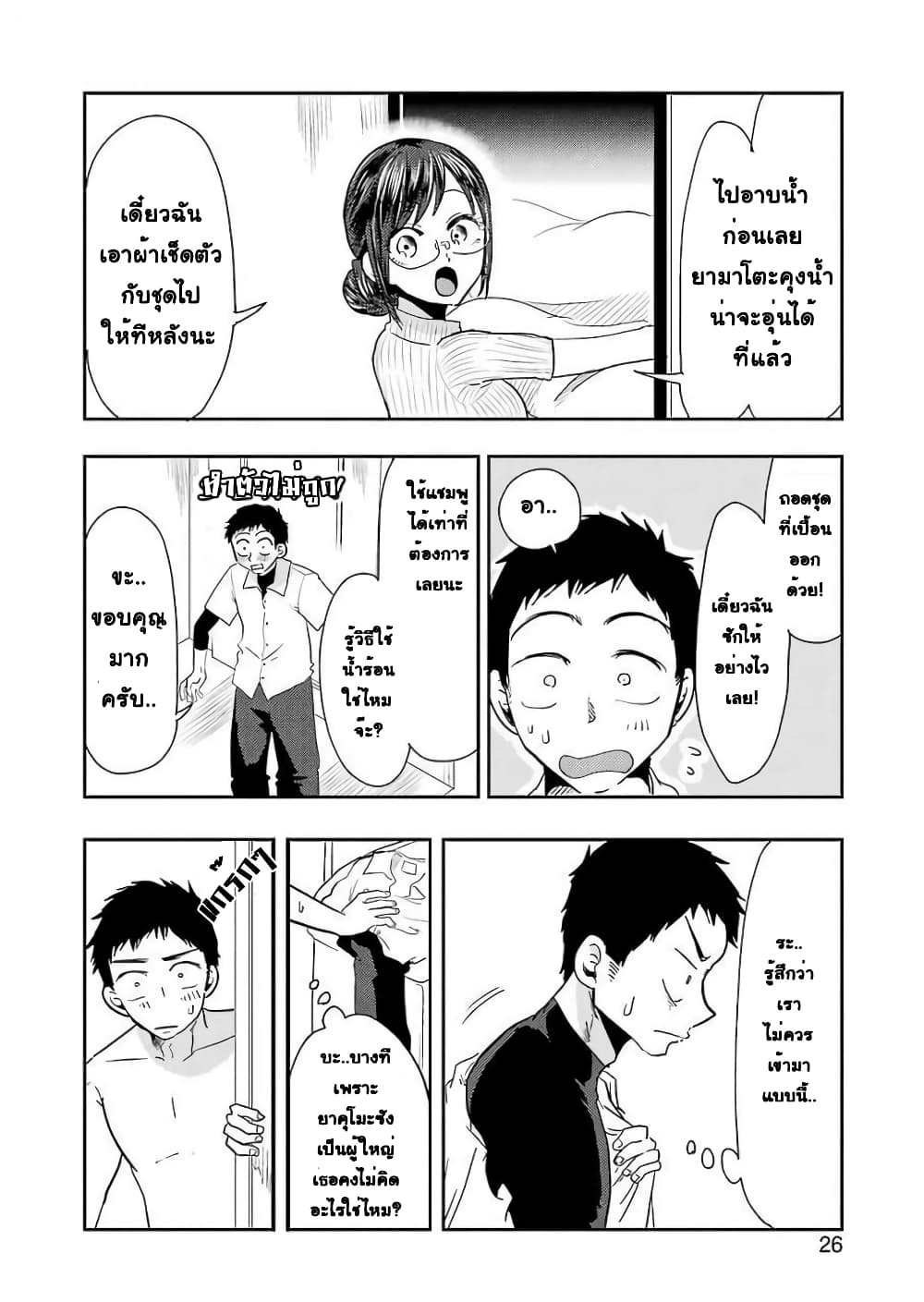 Yakumo san wa Edzuke ga Shitai. ตอนที่ 38 (10)